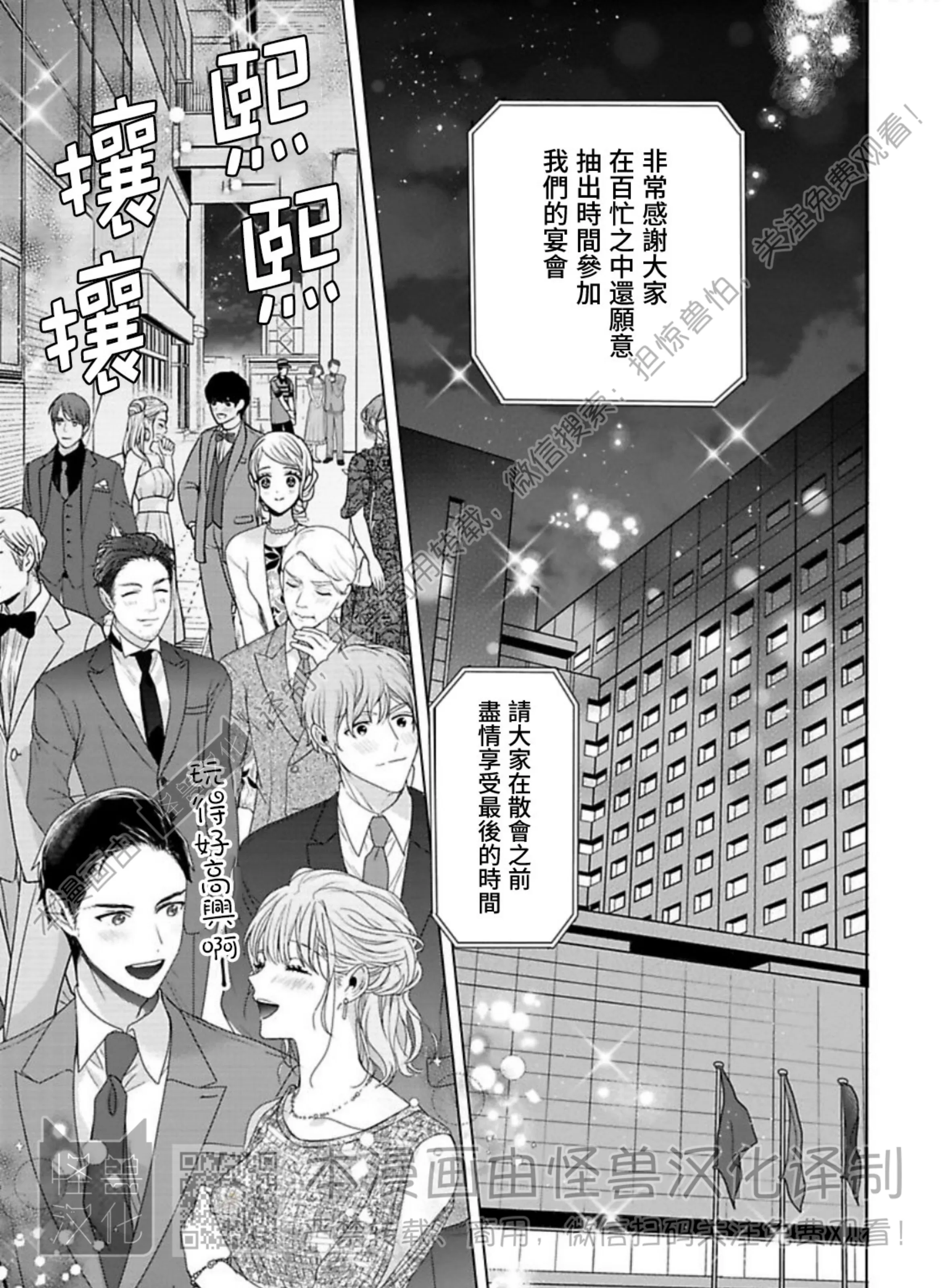 《蜜室逃脱》漫画最新章节第08话免费下拉式在线观看章节第【76】张图片