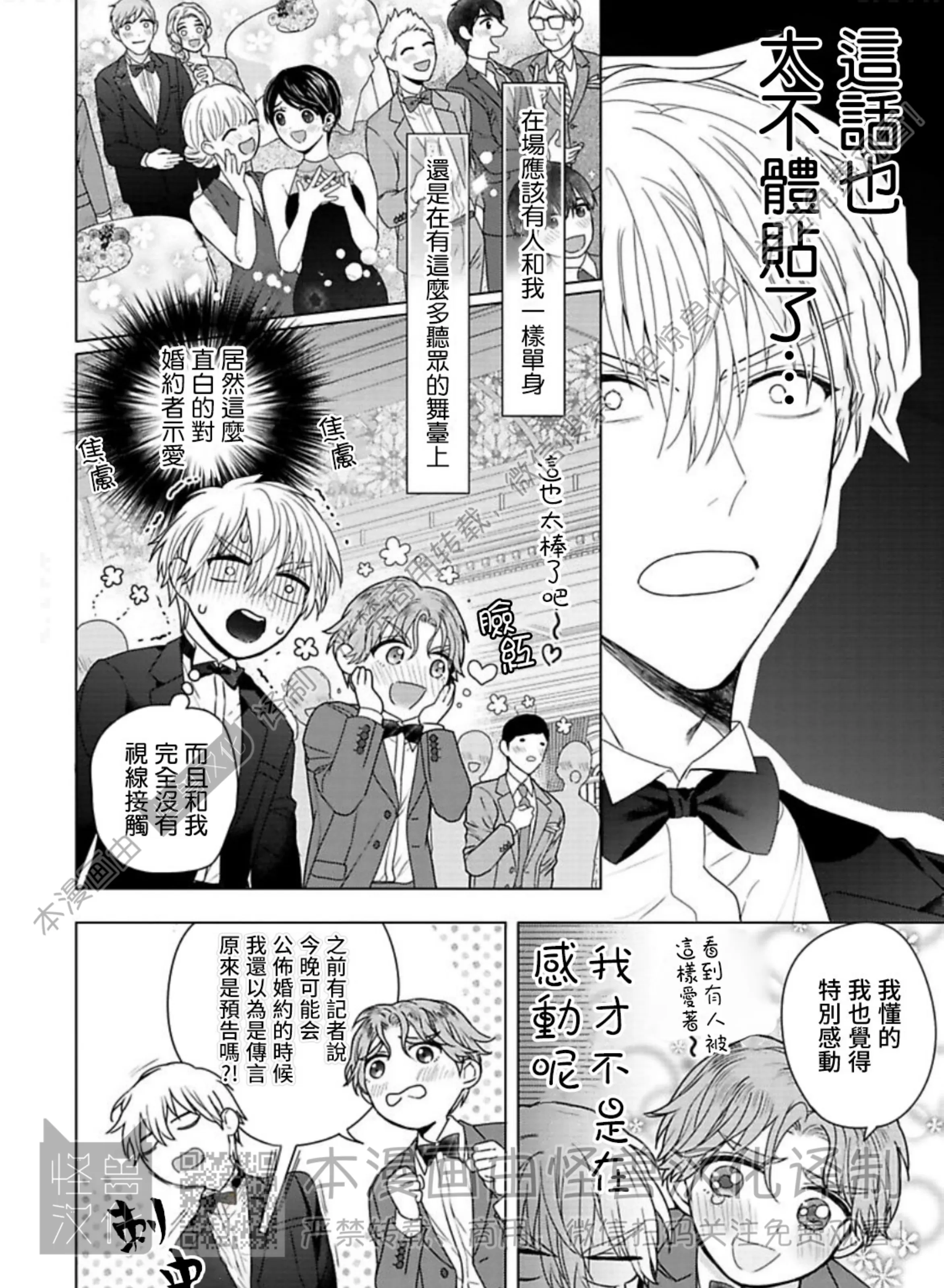 《蜜室逃脱》漫画最新章节第08话免费下拉式在线观看章节第【50】张图片