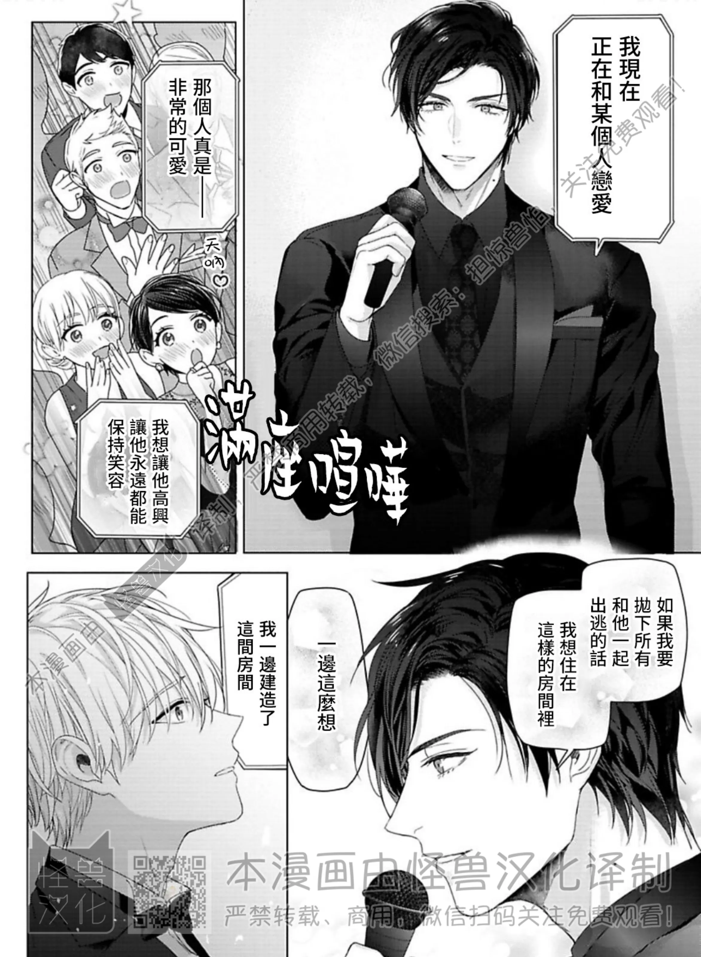 《蜜室逃脱》漫画最新章节第08话免费下拉式在线观看章节第【46】张图片