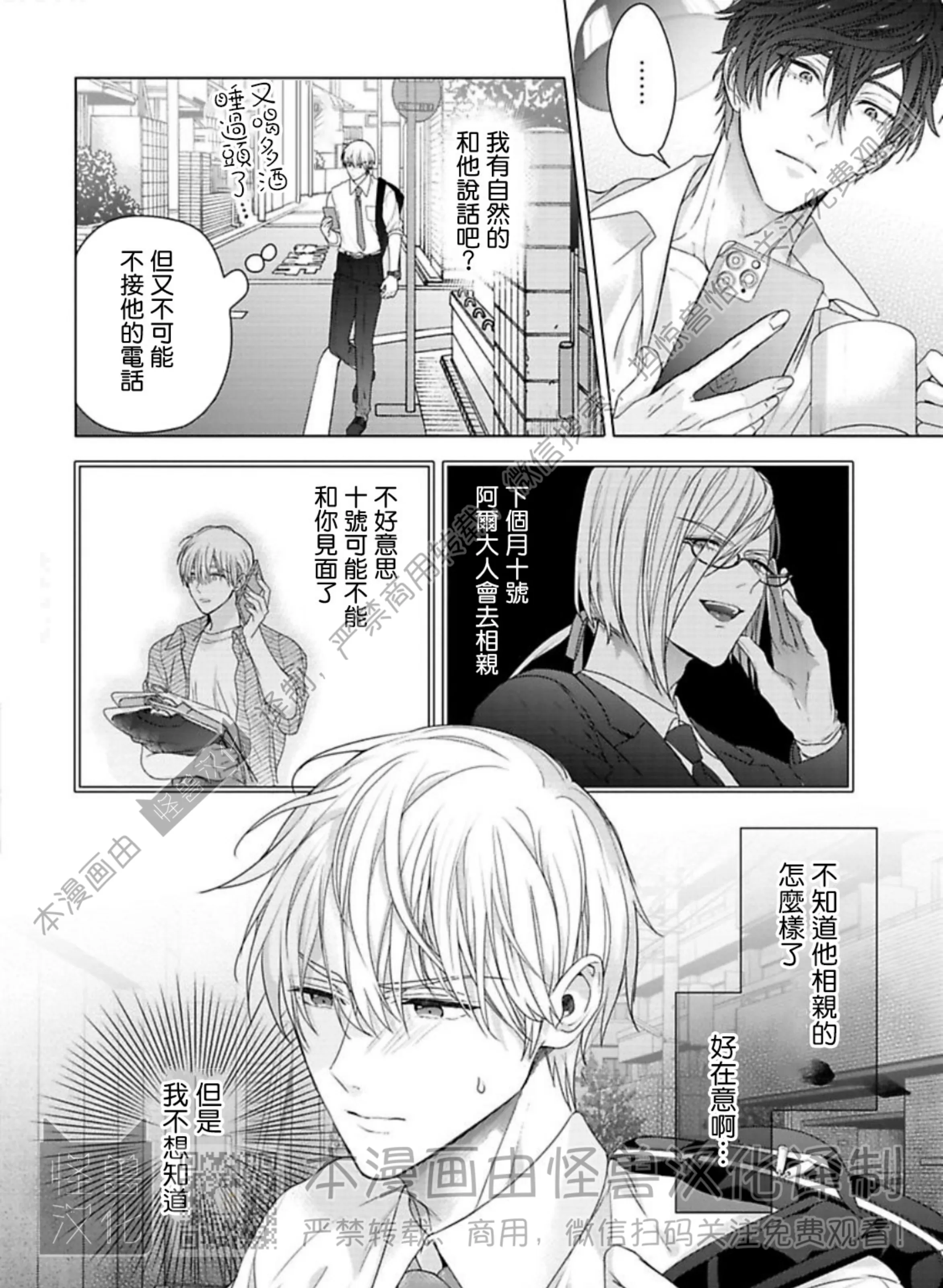 《蜜室逃脱》漫画最新章节第08话免费下拉式在线观看章节第【7】张图片