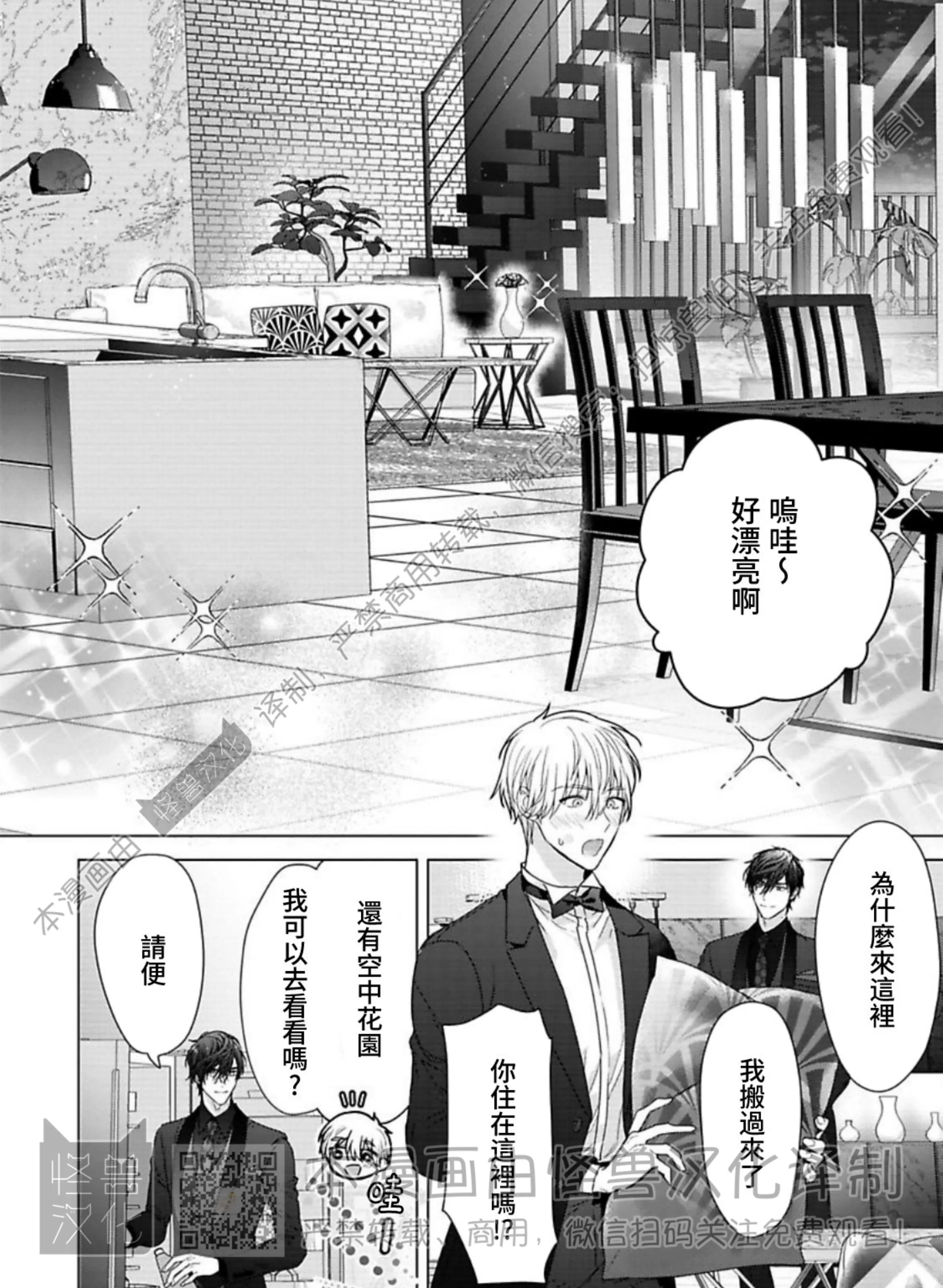 《蜜室逃脱》漫画最新章节第09话免费下拉式在线观看章节第【7】张图片