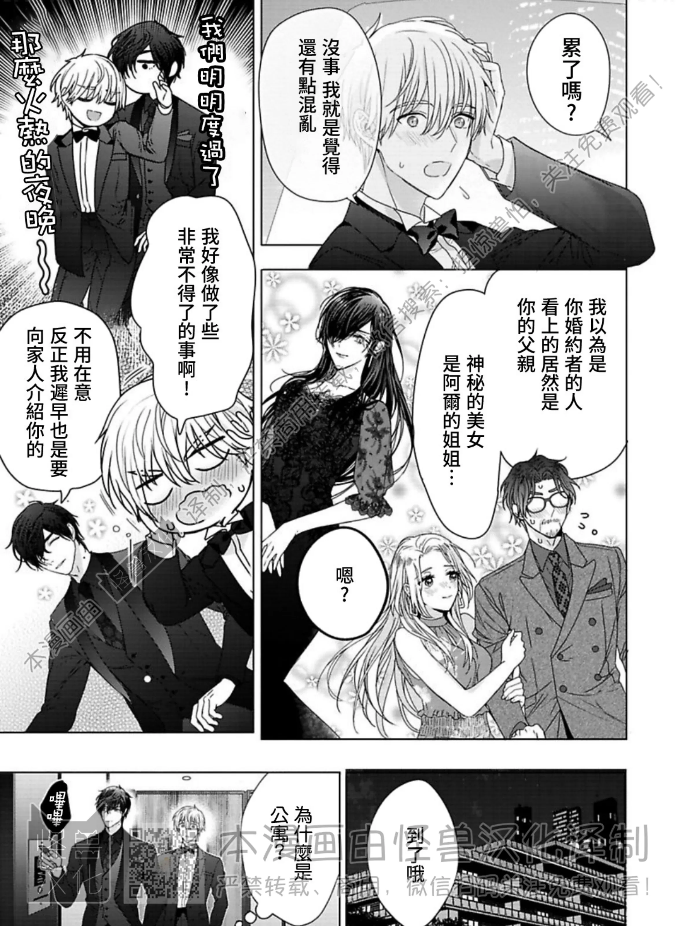 《蜜室逃脱》漫画最新章节第09话免费下拉式在线观看章节第【5】张图片