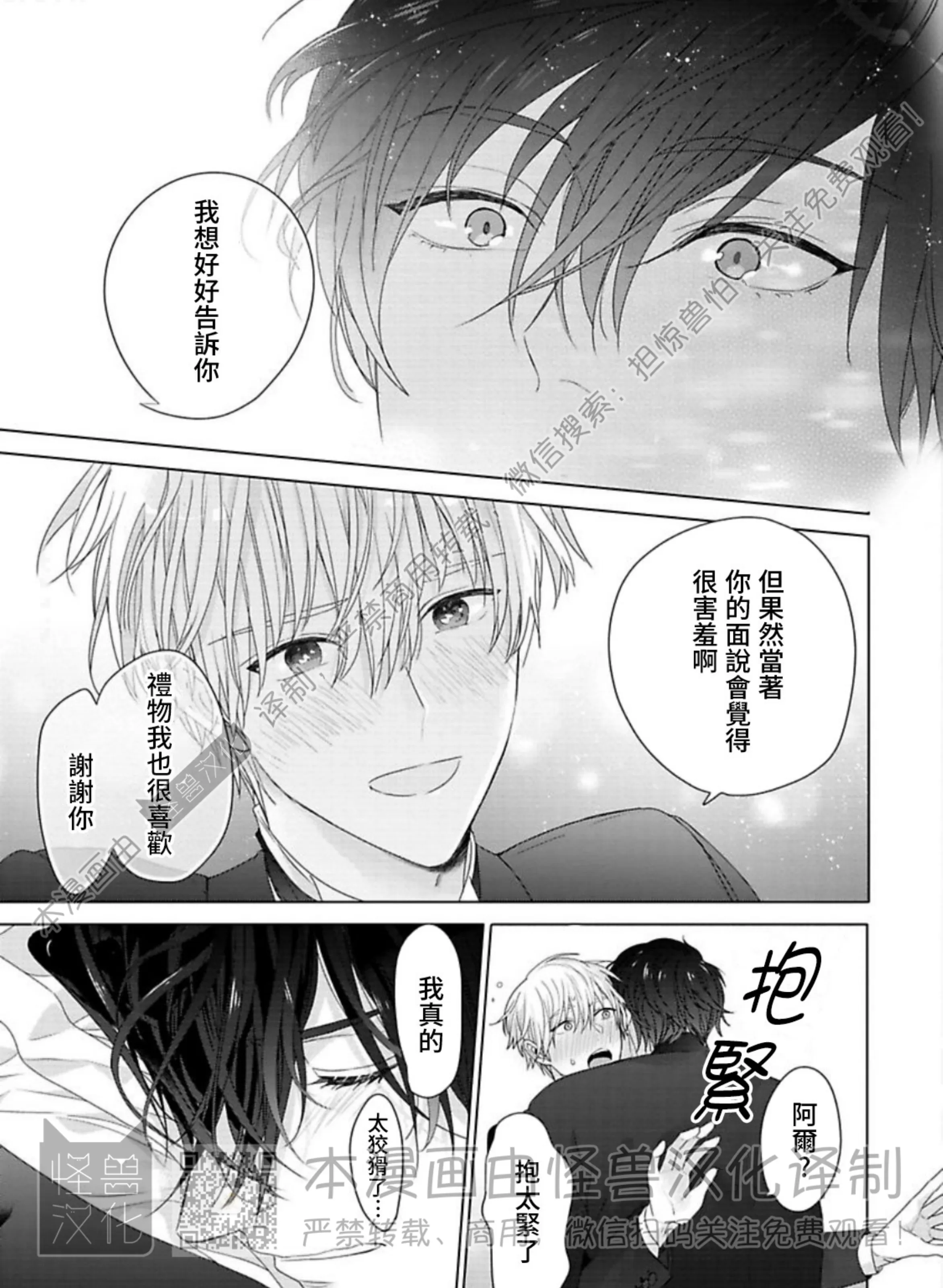 《蜜室逃脱》漫画最新章节第09话免费下拉式在线观看章节第【37】张图片