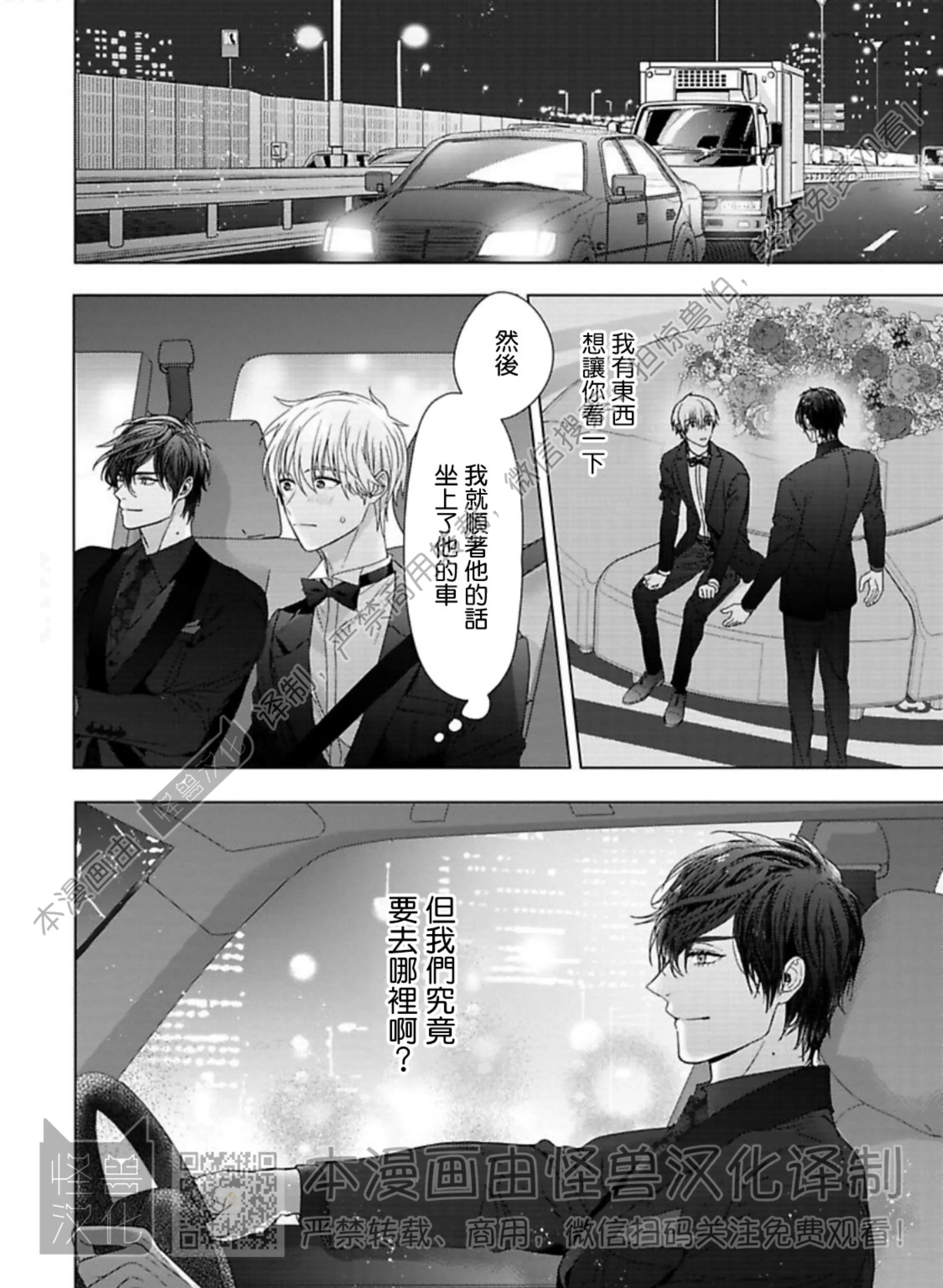 《蜜室逃脱》漫画最新章节第09话免费下拉式在线观看章节第【3】张图片