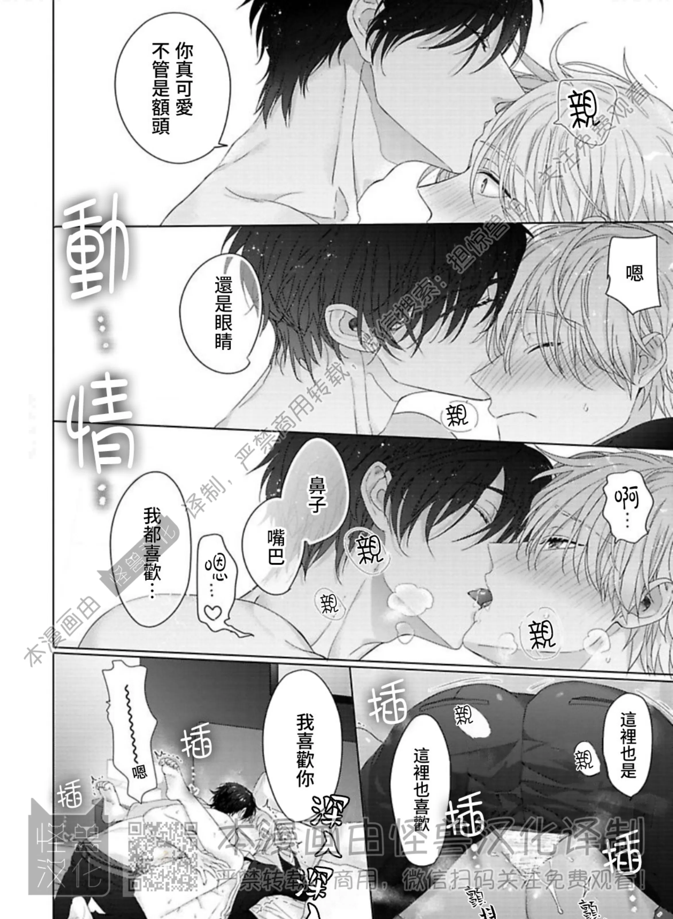 《蜜室逃脱》漫画最新章节第09话免费下拉式在线观看章节第【67】张图片