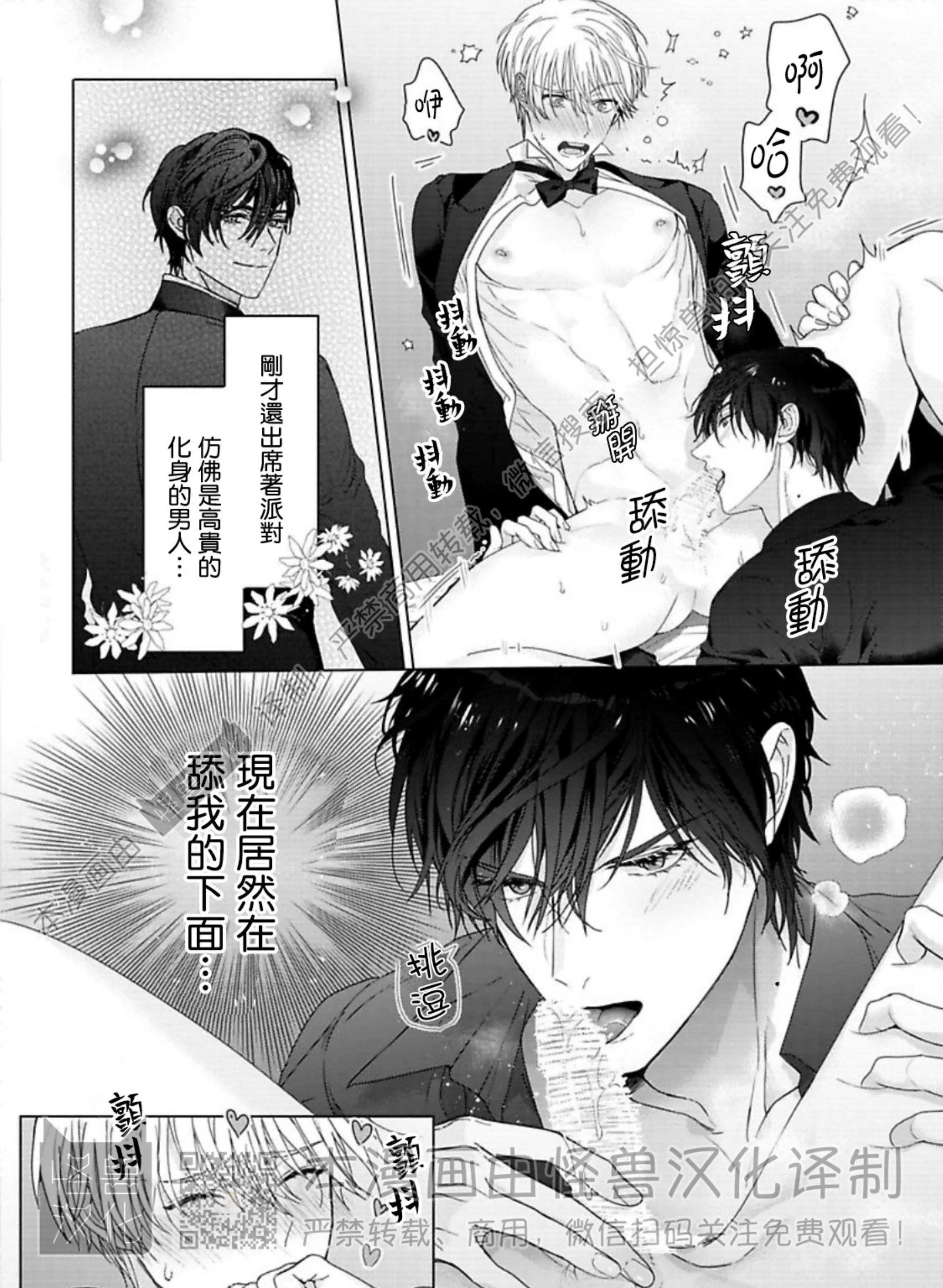 《蜜室逃脱》漫画最新章节第09话免费下拉式在线观看章节第【51】张图片