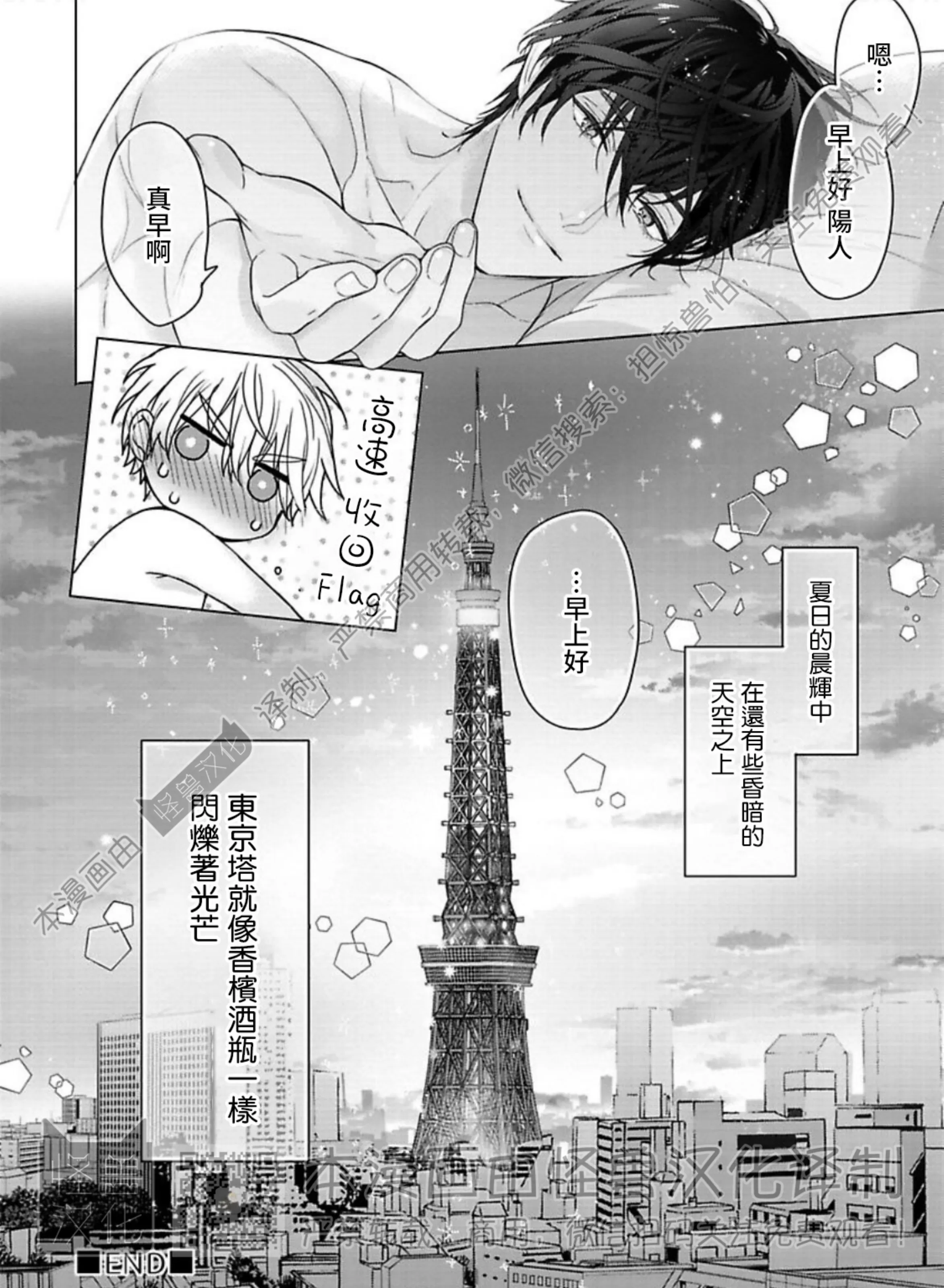 《蜜室逃脱》漫画最新章节第09话免费下拉式在线观看章节第【87】张图片