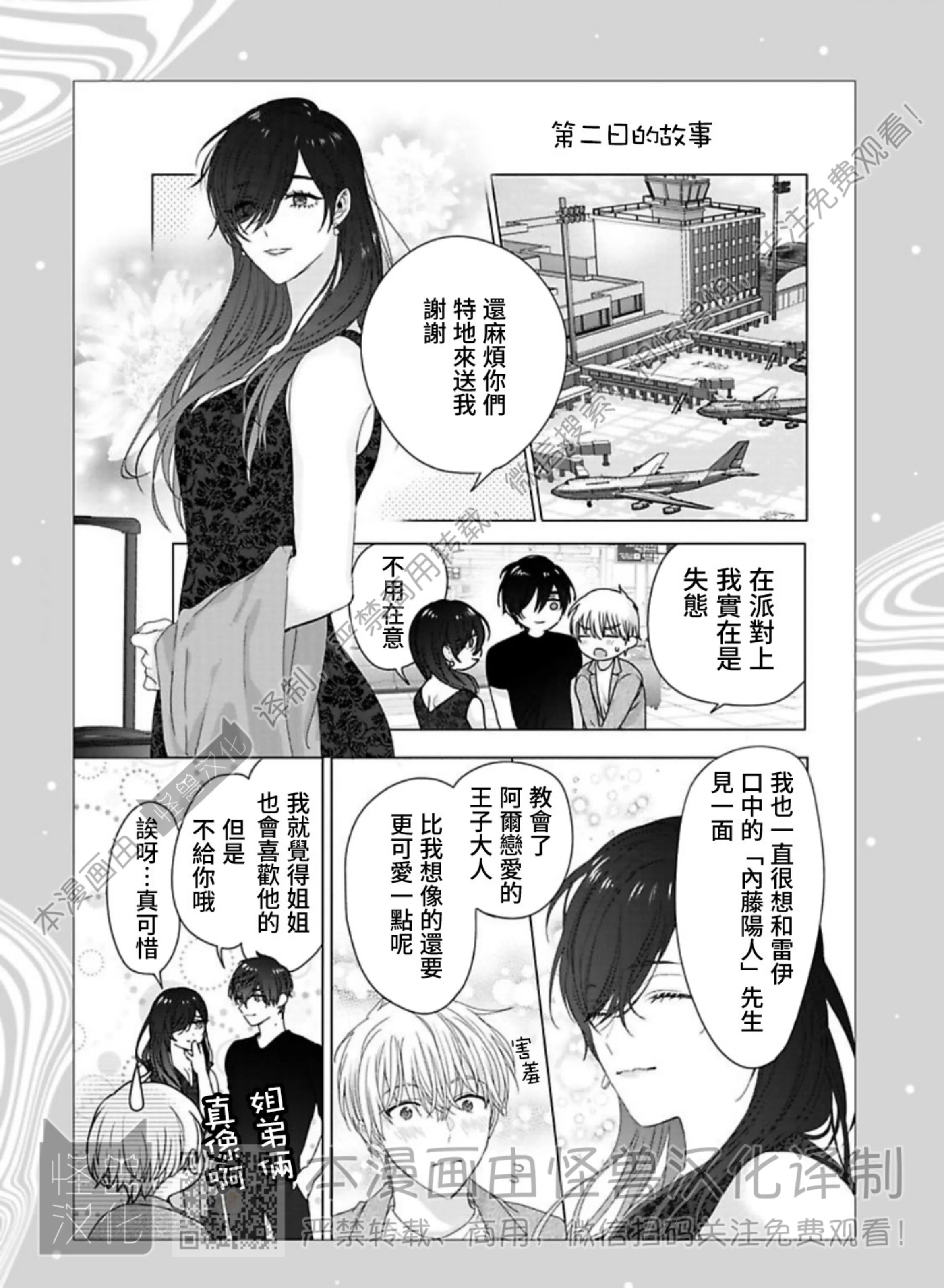 《蜜室逃脱》漫画最新章节第09话免费下拉式在线观看章节第【89】张图片