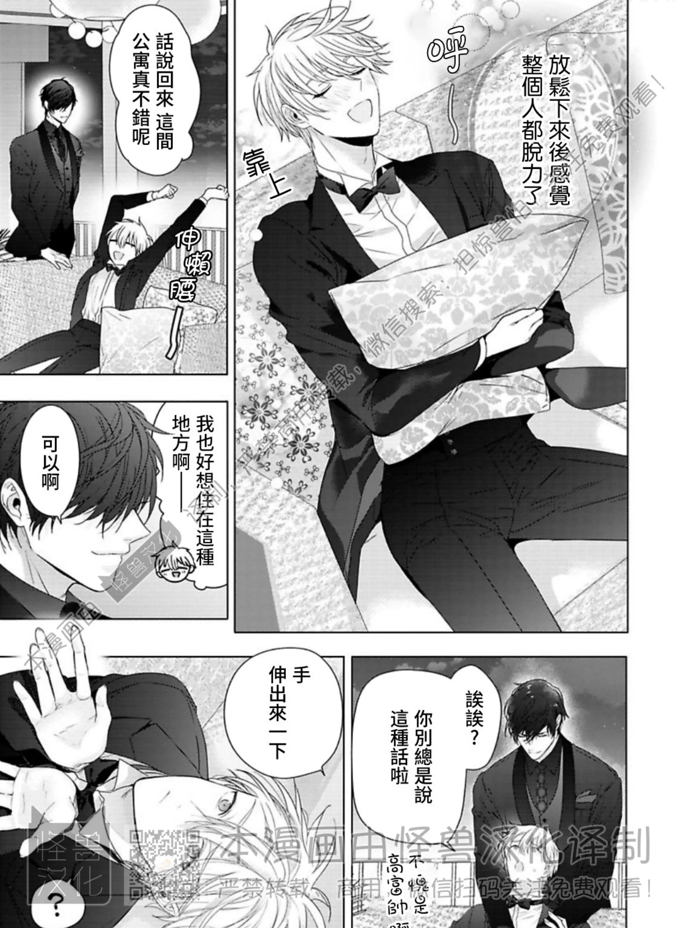 《蜜室逃脱》漫画最新章节第09话免费下拉式在线观看章节第【21】张图片