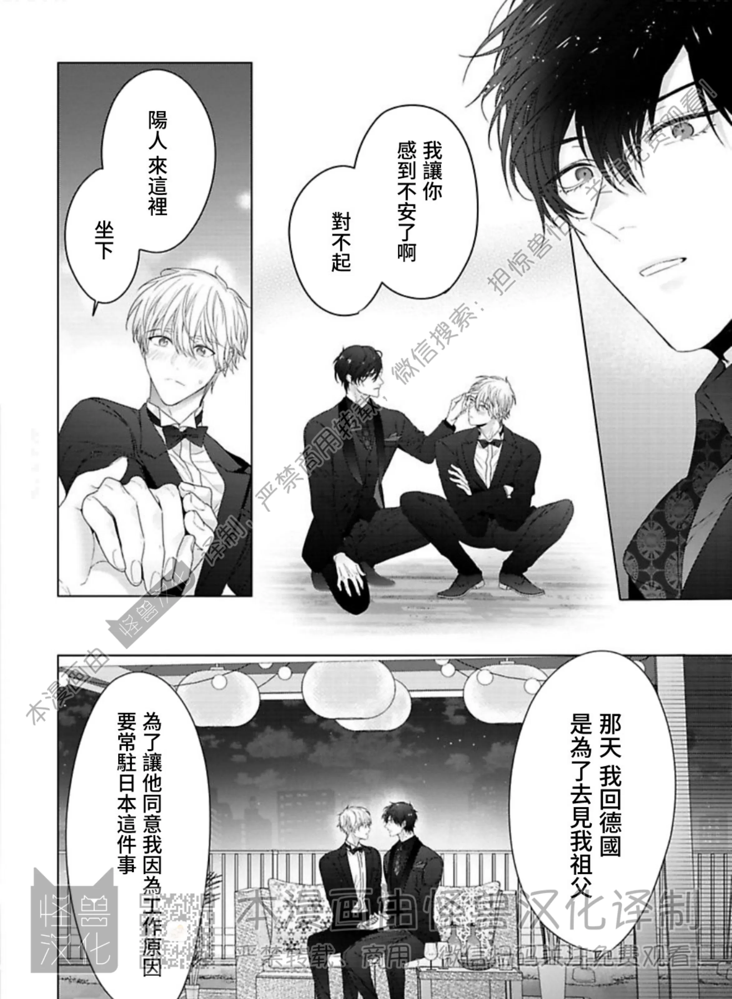 《蜜室逃脱》漫画最新章节第09话免费下拉式在线观看章节第【15】张图片