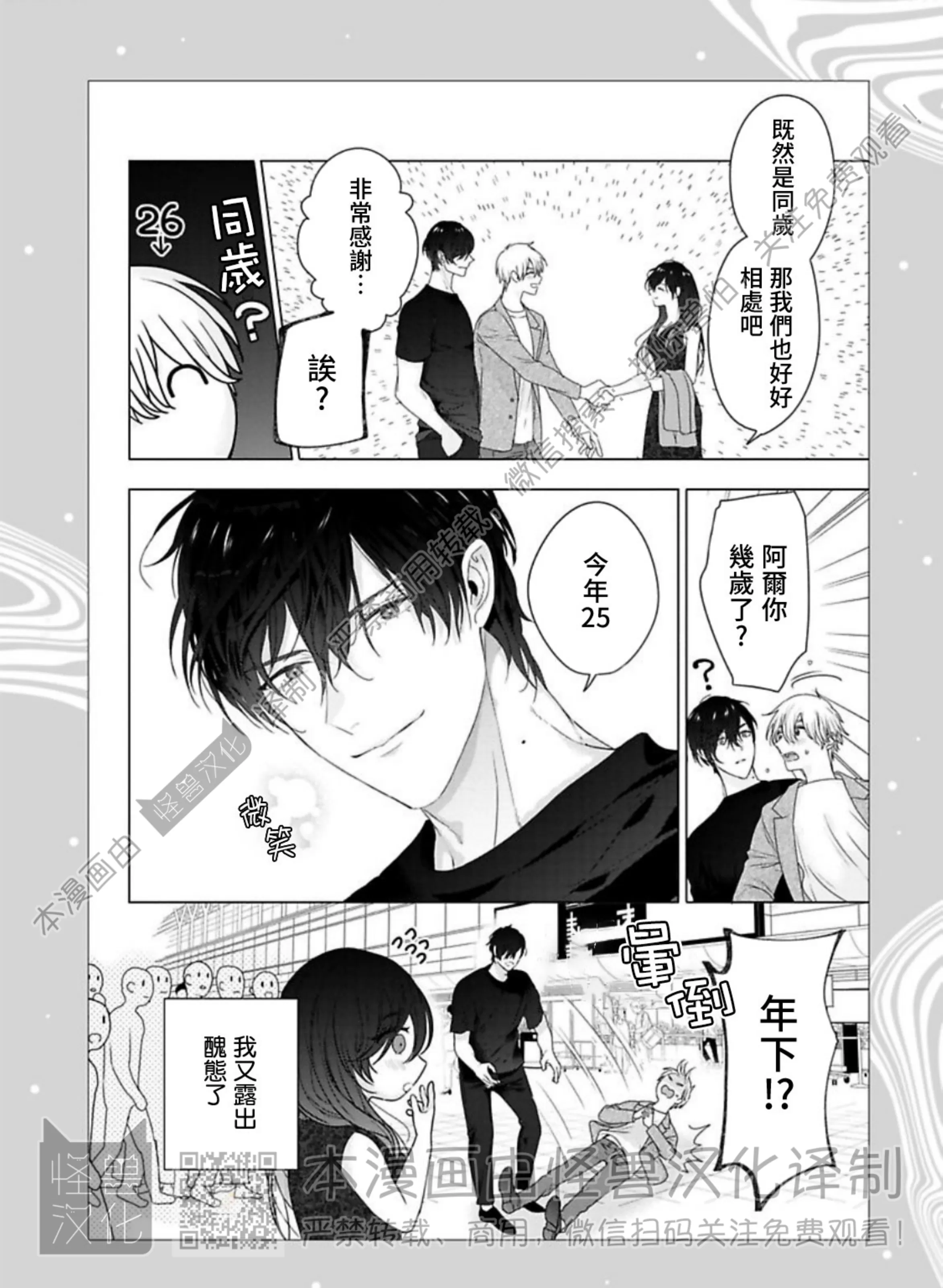 《蜜室逃脱》漫画最新章节第09话免费下拉式在线观看章节第【91】张图片