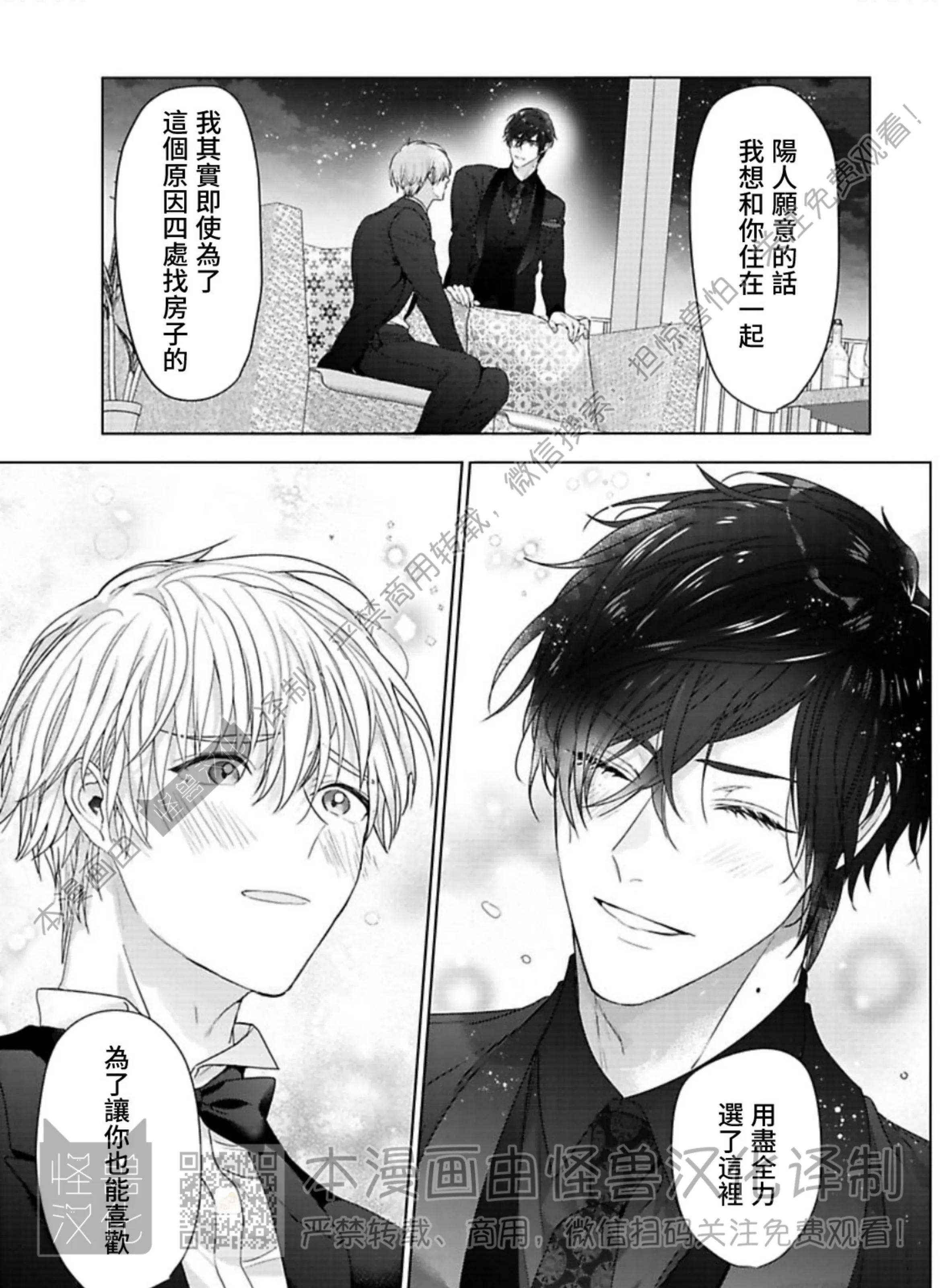 《蜜室逃脱》漫画最新章节第09话免费下拉式在线观看章节第【29】张图片