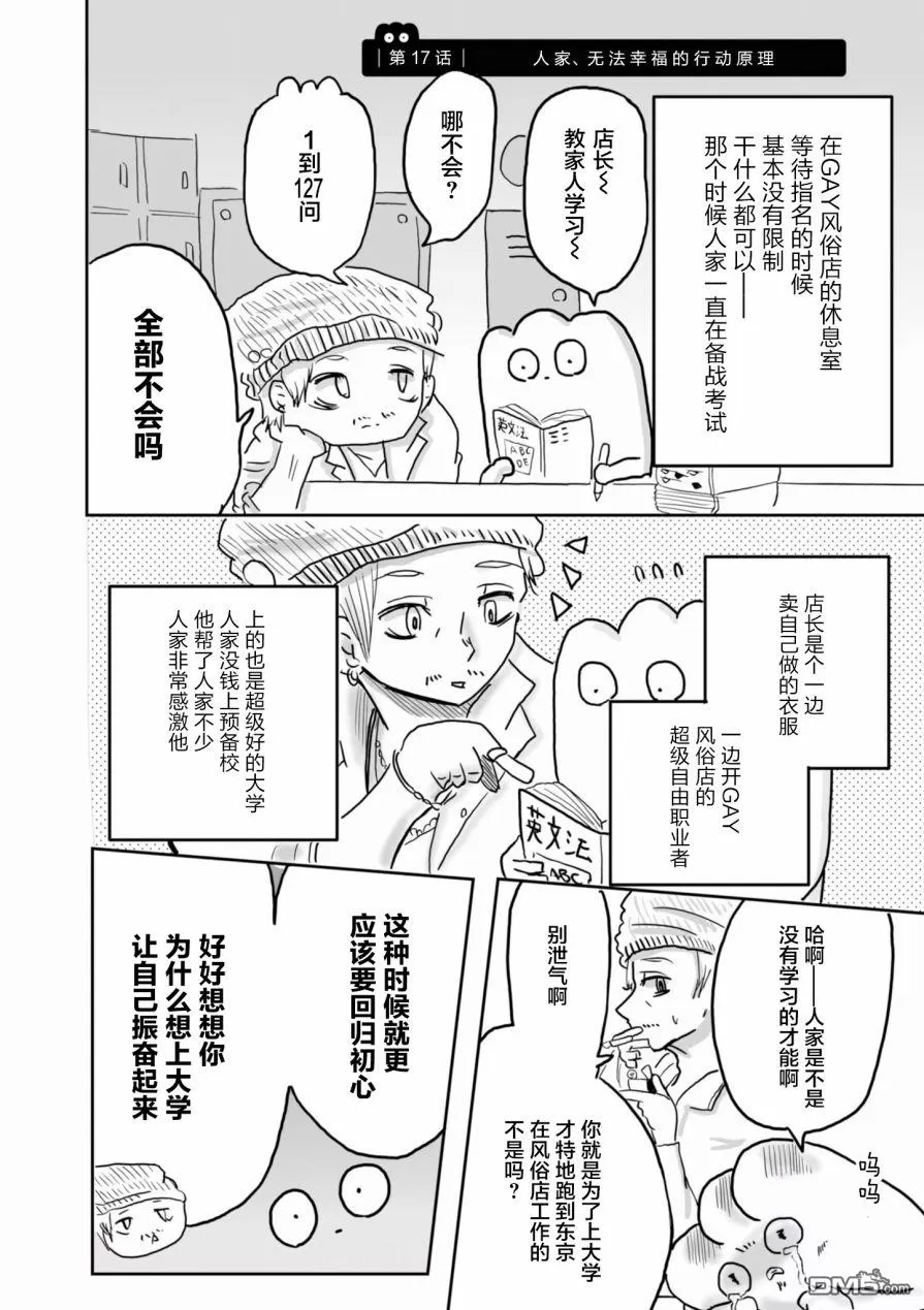 【从事GAY风俗业的mochigi 性取向就是人生[耽美]】漫画-（ 第17话 ）章节漫画下拉式图片-1.jpg