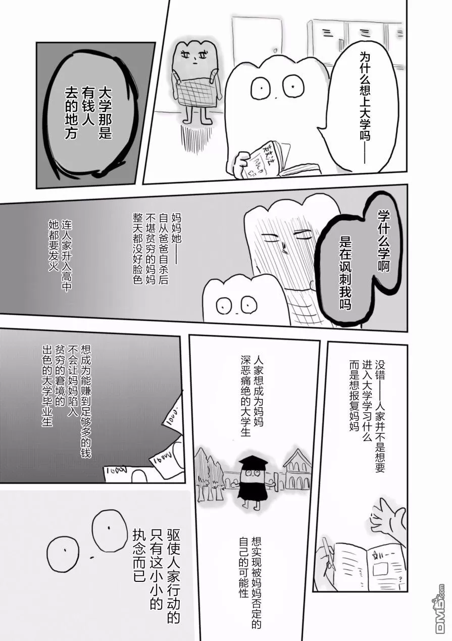 【从事GAY风俗业的mochigi 性取向就是人生[耽美]】漫画-（ 第17话 ）章节漫画下拉式图片-2.jpg