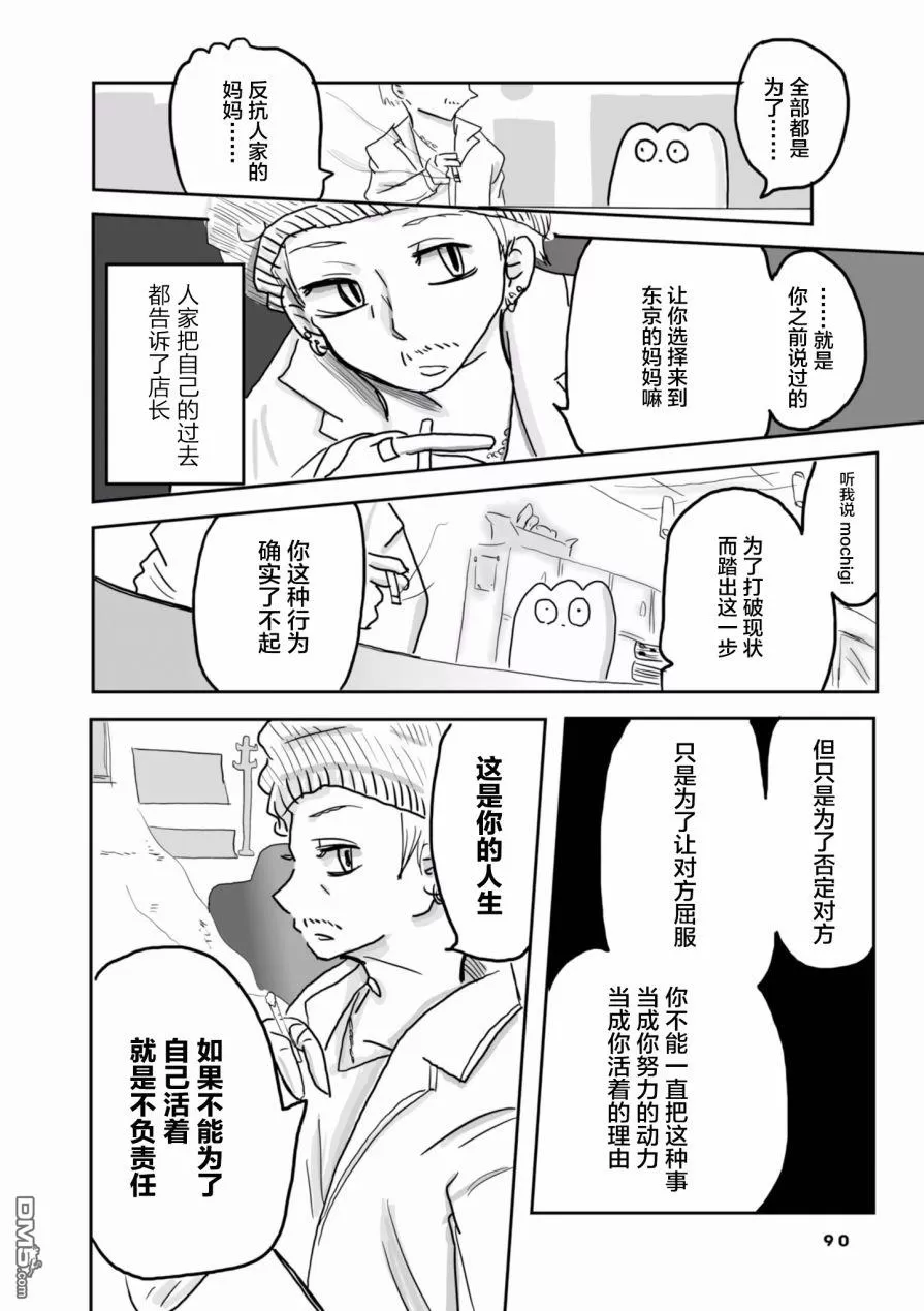 《从事GAY风俗业的mochigi 性取向就是人生》漫画最新章节 第17话 免费下拉式在线观看章节第【3】张图片