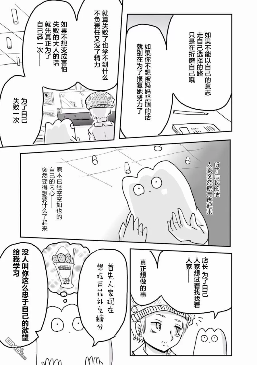 《从事GAY风俗业的mochigi 性取向就是人生》漫画最新章节 第17话 免费下拉式在线观看章节第【4】张图片