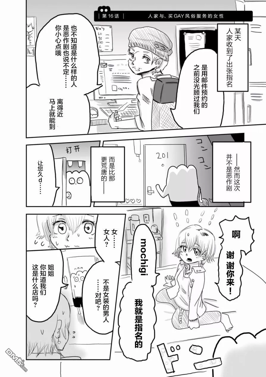 《从事GAY风俗业的mochigi 性取向就是人生》漫画最新章节 第16话 免费下拉式在线观看章节第【1】张图片