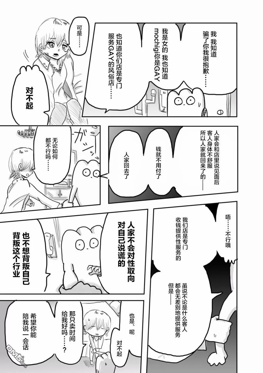 《从事GAY风俗业的mochigi 性取向就是人生》漫画最新章节 第16话 免费下拉式在线观看章节第【2】张图片