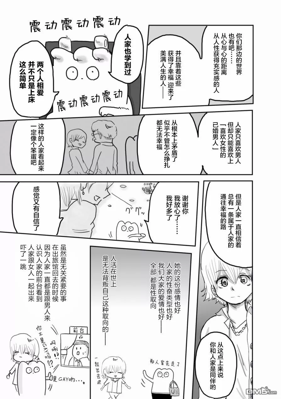 《从事GAY风俗业的mochigi 性取向就是人生》漫画最新章节 第16话 免费下拉式在线观看章节第【4】张图片