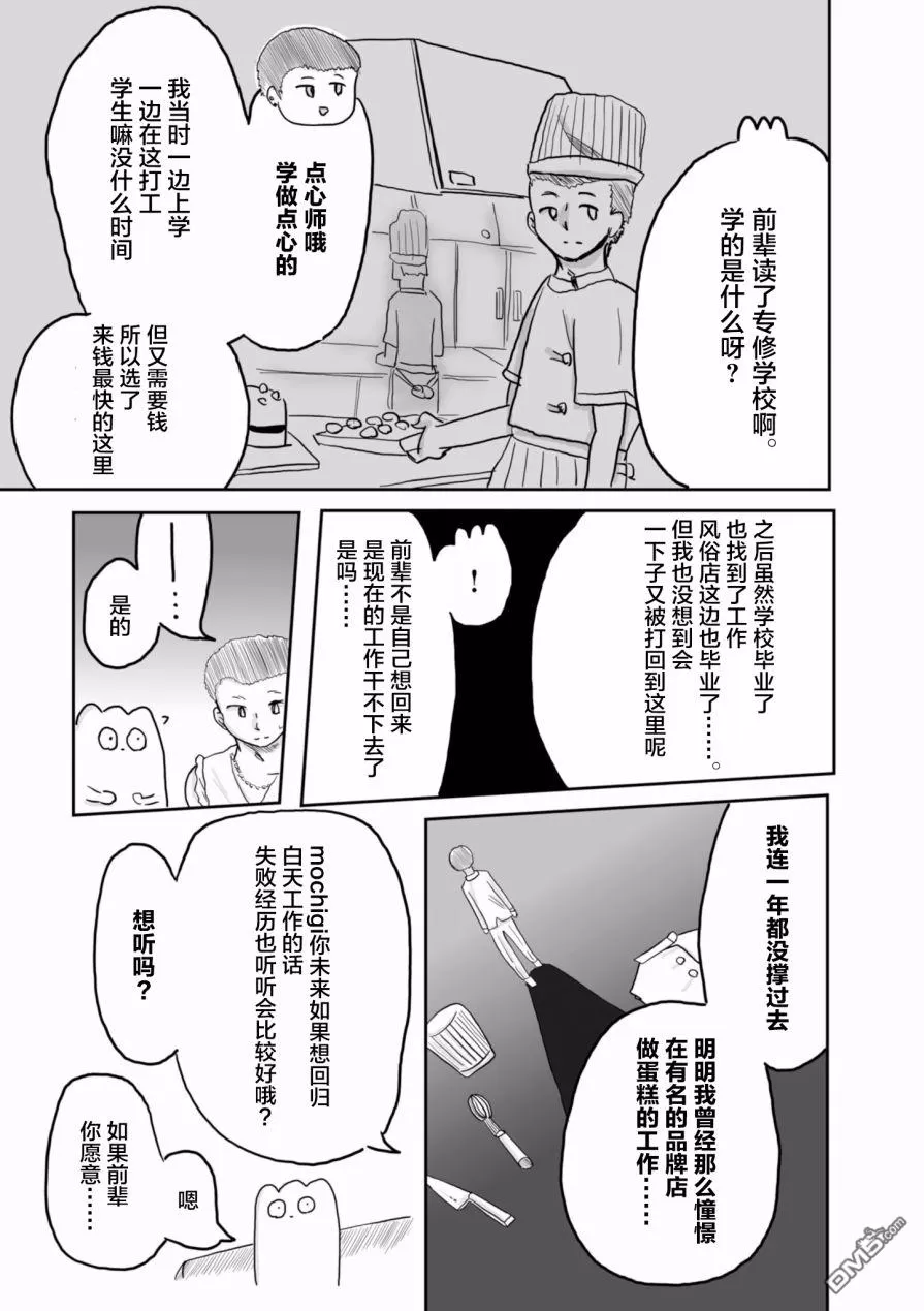 《从事GAY风俗业的mochigi 性取向就是人生》漫画最新章节 第15话 免费下拉式在线观看章节第【2】张图片