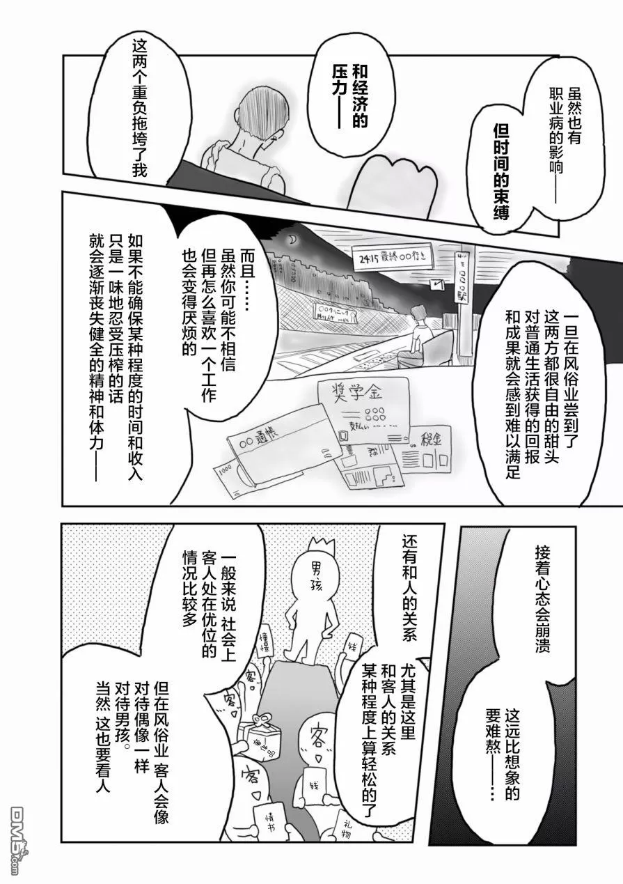 《从事GAY风俗业的mochigi 性取向就是人生》漫画最新章节 第15话 免费下拉式在线观看章节第【3】张图片