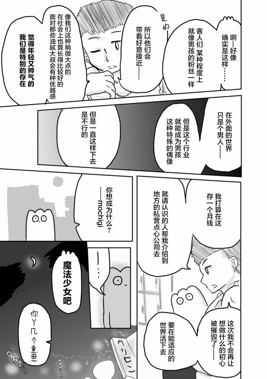 《从事GAY风俗业的mochigi 性取向就是人生》漫画最新章节 第15话 免费下拉式在线观看章节第【4】张图片