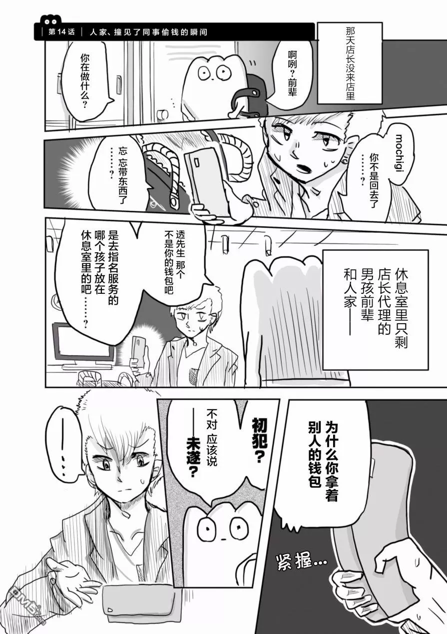 《从事GAY风俗业的mochigi 性取向就是人生》漫画最新章节 第14话 免费下拉式在线观看章节第【1】张图片