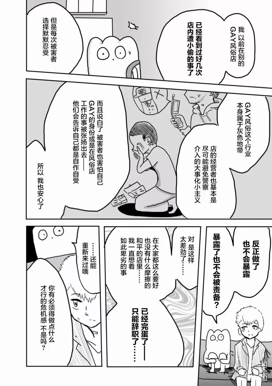 《从事GAY风俗业的mochigi 性取向就是人生》漫画最新章节 第14话 免费下拉式在线观看章节第【3】张图片