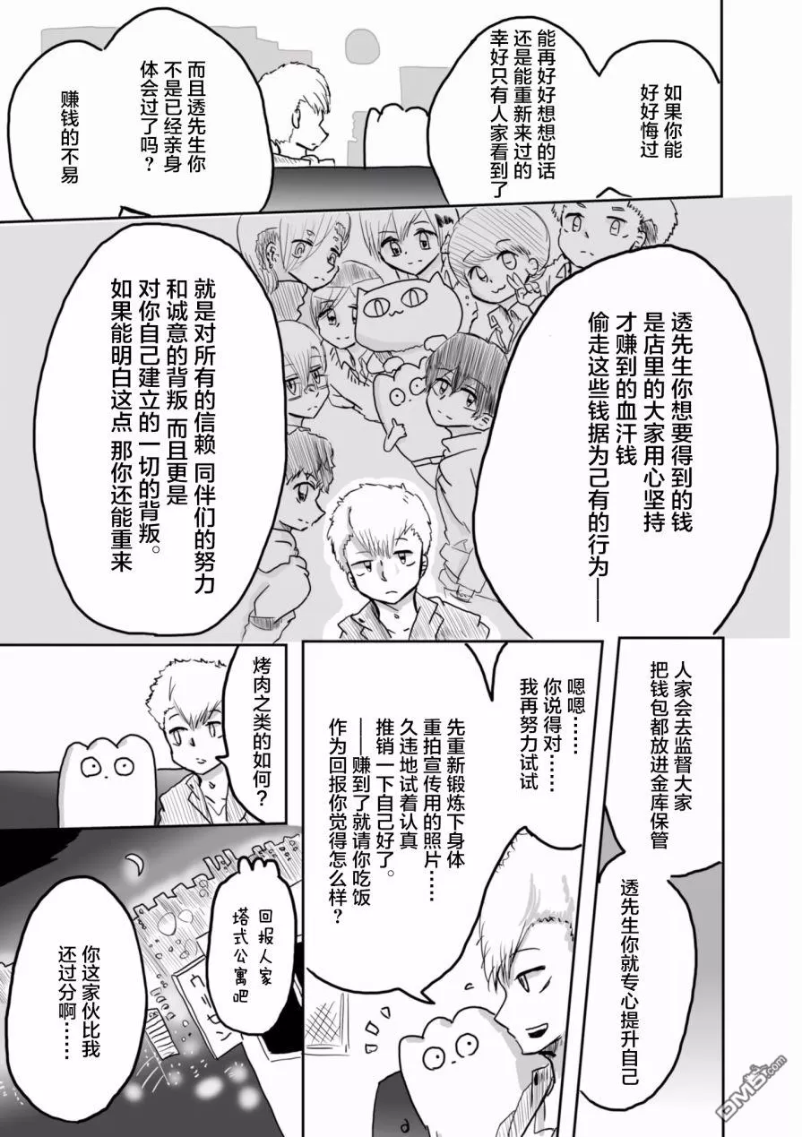 《从事GAY风俗业的mochigi 性取向就是人生》漫画最新章节 第14话 免费下拉式在线观看章节第【4】张图片