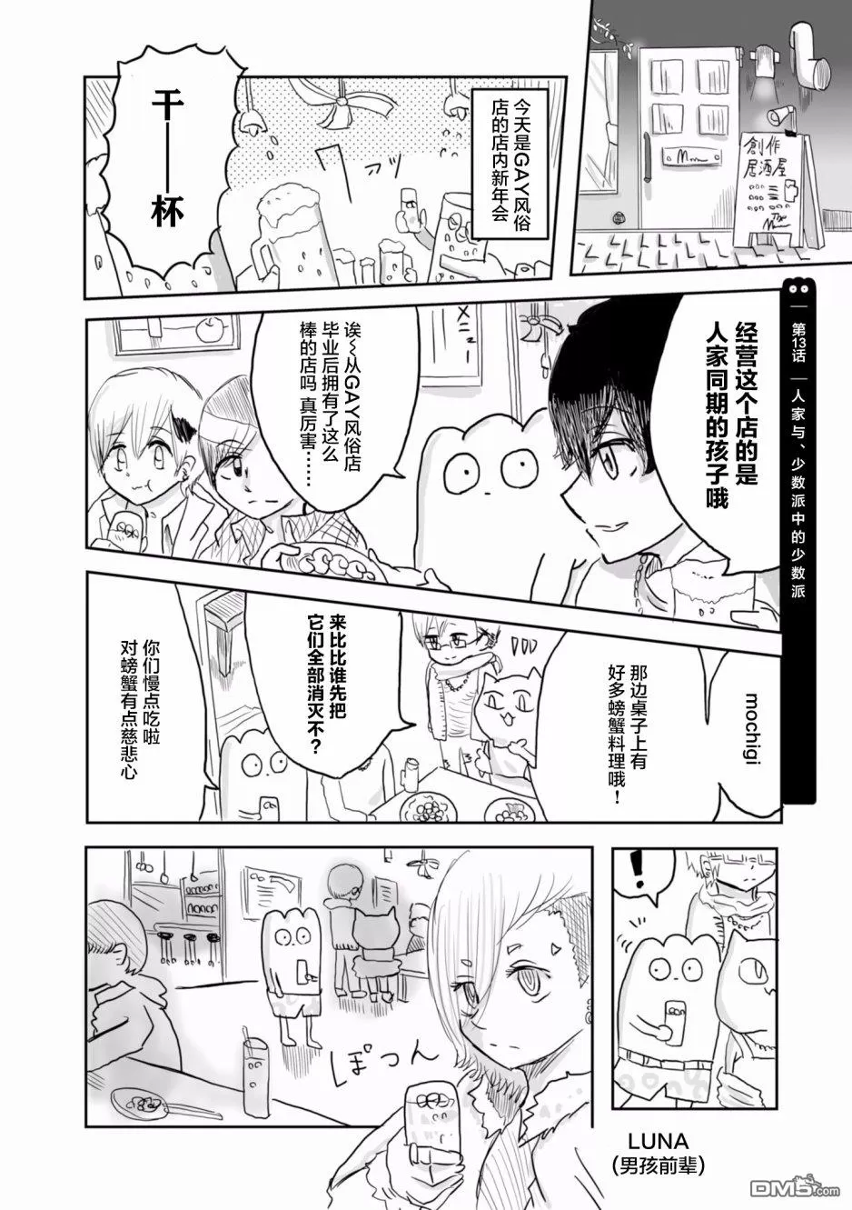 《从事GAY风俗业的mochigi 性取向就是人生》漫画最新章节 第13话 免费下拉式在线观看章节第【1】张图片