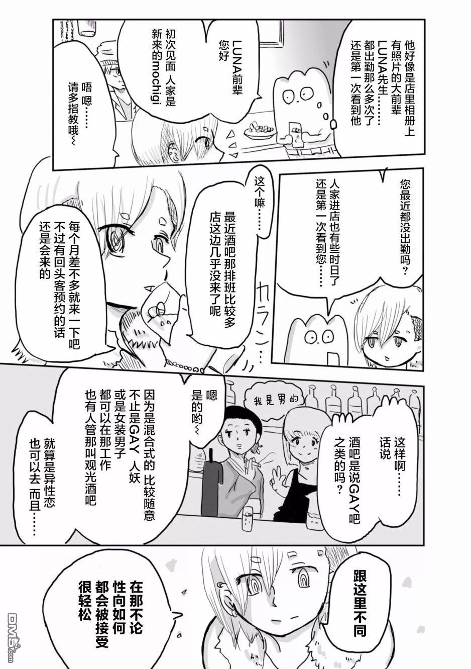 《从事GAY风俗业的mochigi 性取向就是人生》漫画最新章节 第13话 免费下拉式在线观看章节第【2】张图片