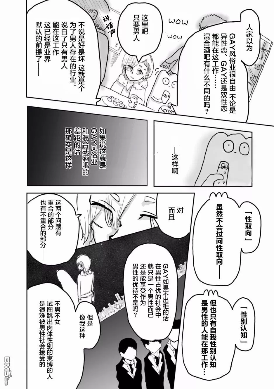 《从事GAY风俗业的mochigi 性取向就是人生》漫画最新章节 第13话 免费下拉式在线观看章节第【3】张图片