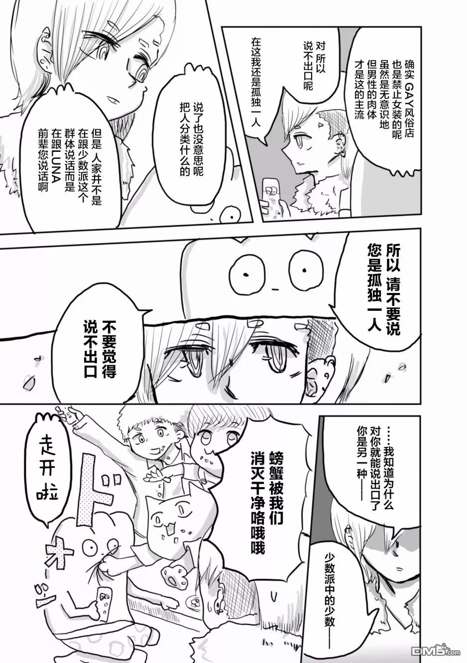 《从事GAY风俗业的mochigi 性取向就是人生》漫画最新章节 第13话 免费下拉式在线观看章节第【4】张图片