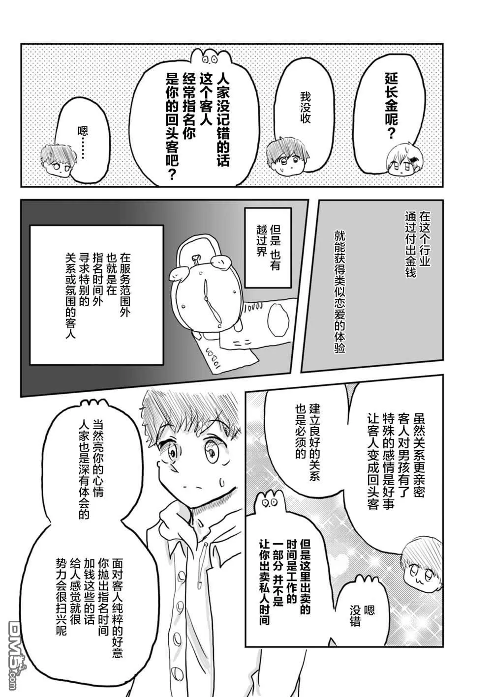 《从事GAY风俗业的mochigi 性取向就是人生》漫画最新章节 第11话 免费下拉式在线观看章节第【2】张图片