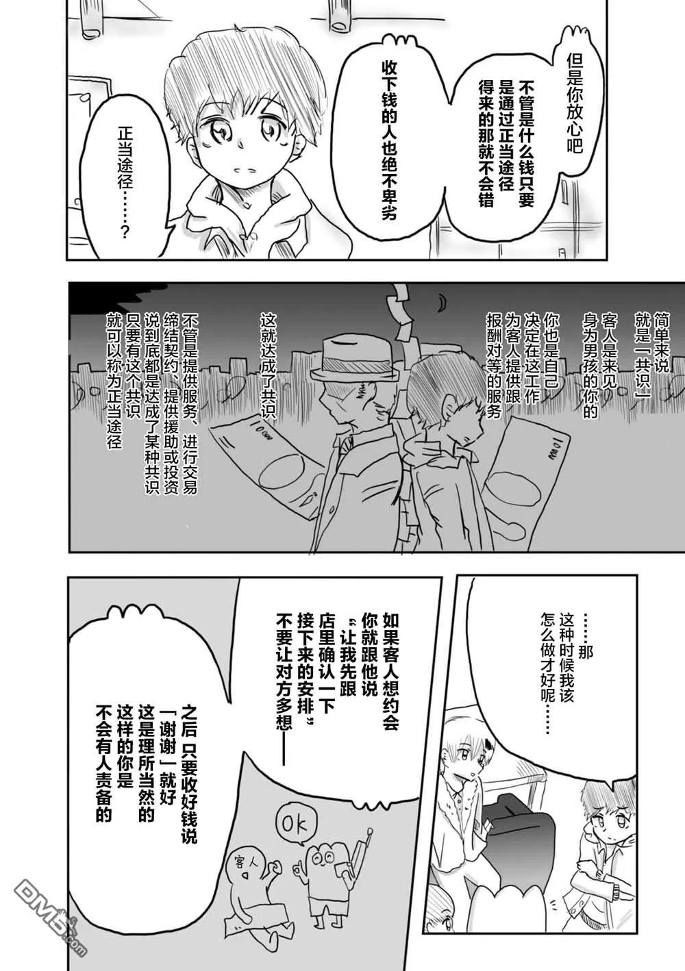 《从事GAY风俗业的mochigi 性取向就是人生》漫画最新章节 第11话 免费下拉式在线观看章节第【3】张图片