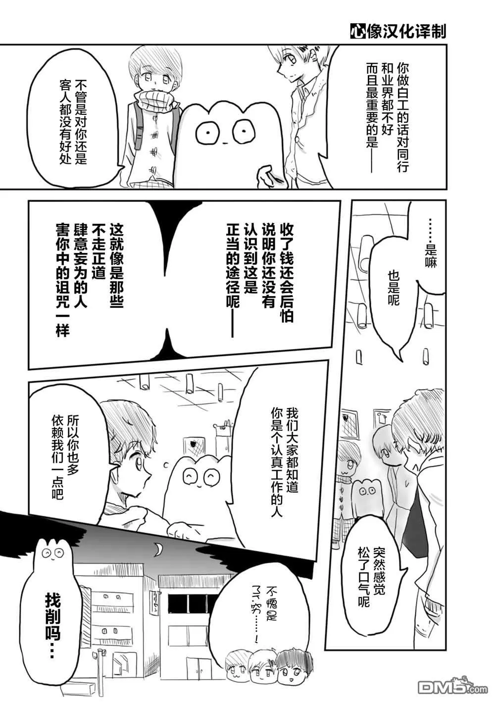 《从事GAY风俗业的mochigi 性取向就是人生》漫画最新章节 第11话 免费下拉式在线观看章节第【4】张图片