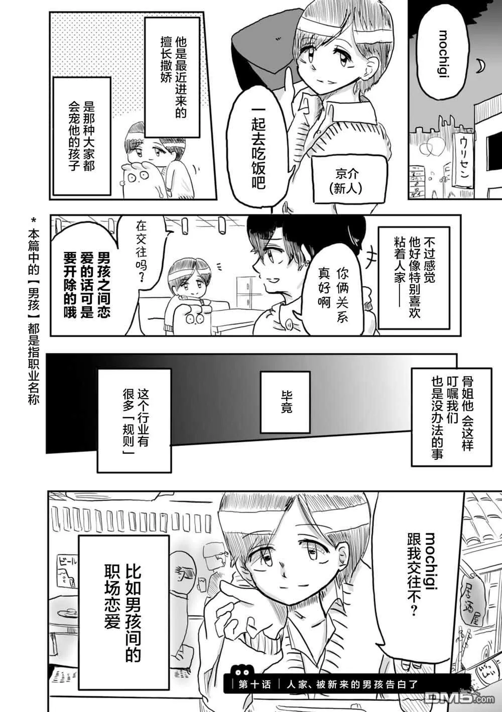 《从事GAY风俗业的mochigi 性取向就是人生》漫画最新章节 第10话 免费下拉式在线观看章节第【1】张图片