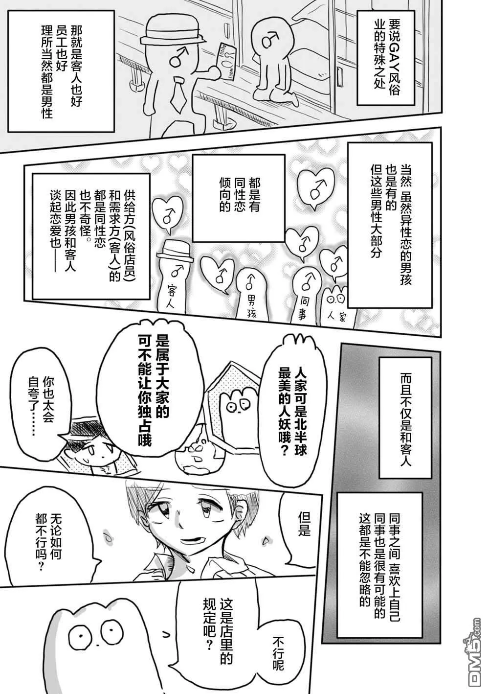 《从事GAY风俗业的mochigi 性取向就是人生》漫画最新章节 第10话 免费下拉式在线观看章节第【2】张图片