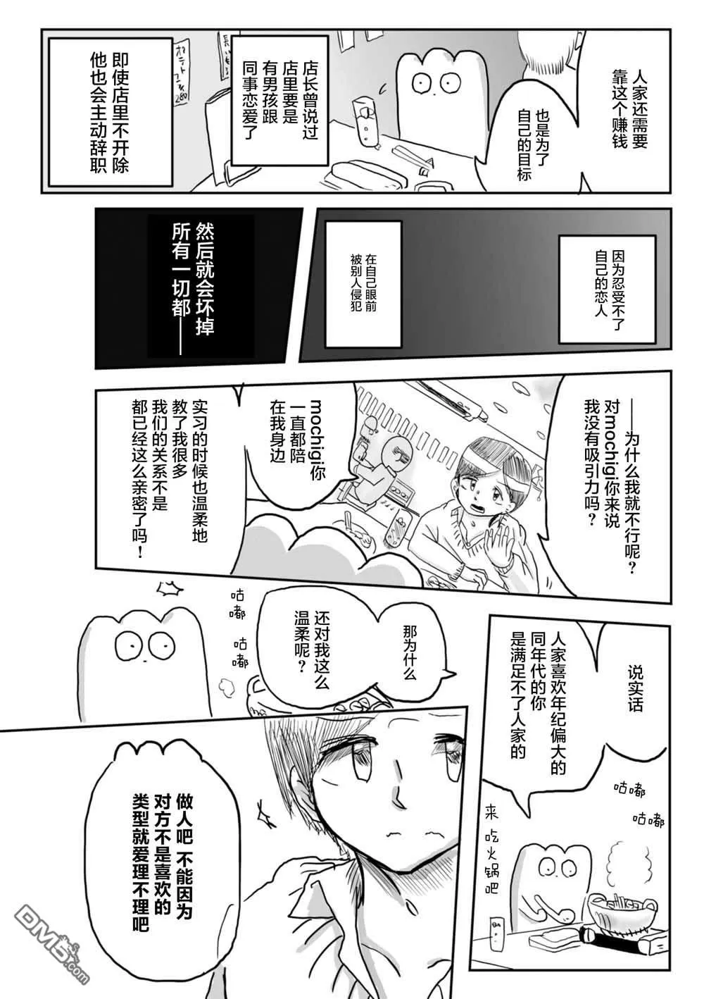 《从事GAY风俗业的mochigi 性取向就是人生》漫画最新章节 第10话 免费下拉式在线观看章节第【3】张图片