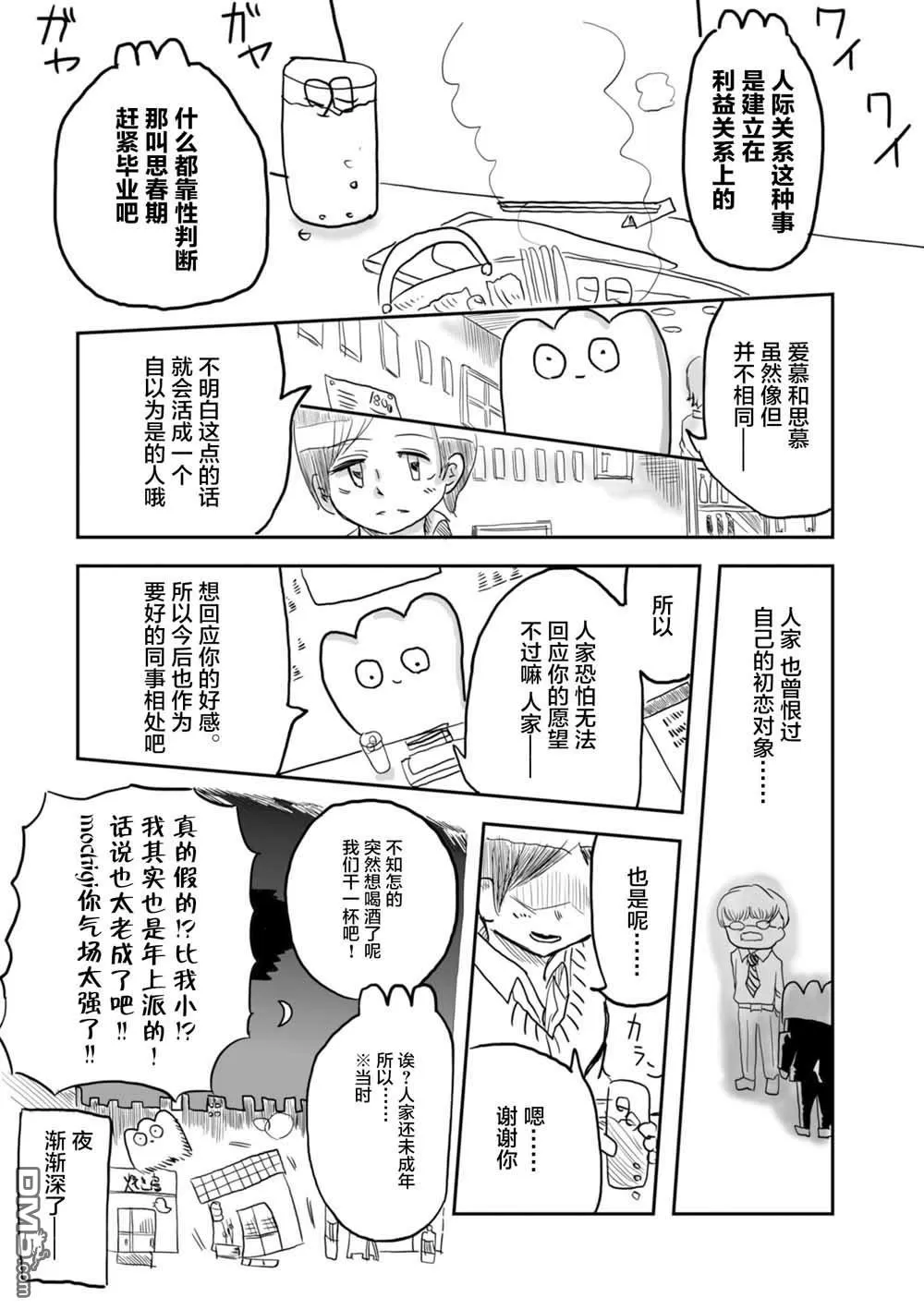 《从事GAY风俗业的mochigi 性取向就是人生》漫画最新章节 第10话 免费下拉式在线观看章节第【4】张图片