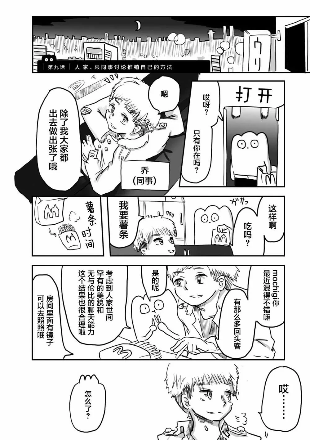 《从事GAY风俗业的mochigi 性取向就是人生》漫画最新章节 第9话 免费下拉式在线观看章节第【1】张图片