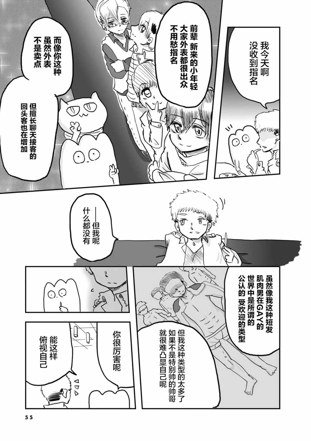 《从事GAY风俗业的mochigi 性取向就是人生》漫画最新章节 第9话 免费下拉式在线观看章节第【2】张图片