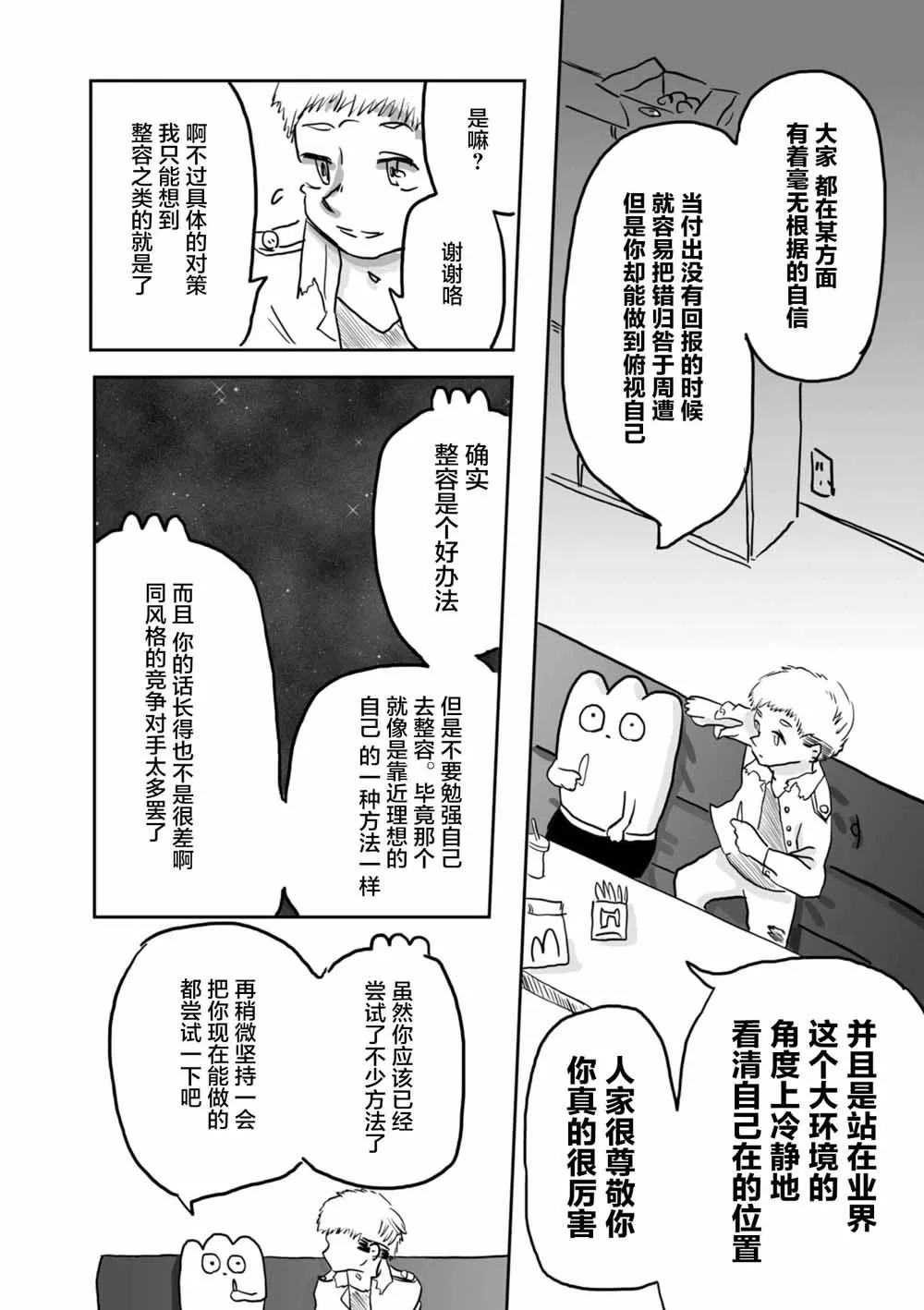 《从事GAY风俗业的mochigi 性取向就是人生》漫画最新章节 第9话 免费下拉式在线观看章节第【3】张图片