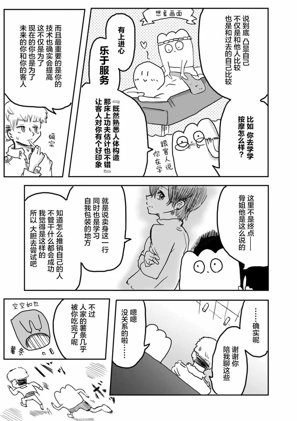 《从事GAY风俗业的mochigi 性取向就是人生》漫画最新章节 第9话 免费下拉式在线观看章节第【4】张图片