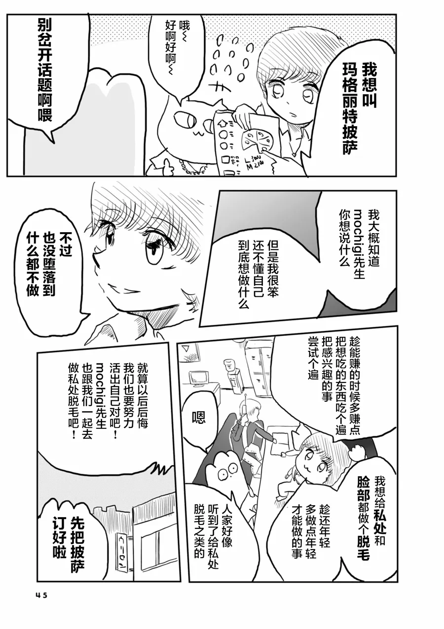 《从事GAY风俗业的mochigi 性取向就是人生》漫画最新章节 第6话 免费下拉式在线观看章节第【4】张图片