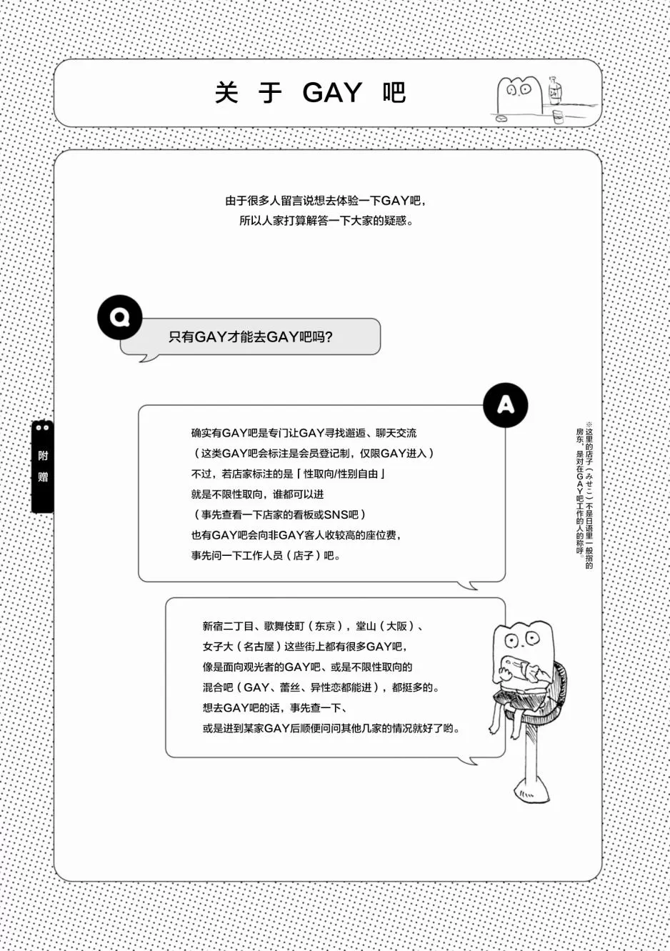 《从事GAY风俗业的mochigi 性取向就是人生》漫画最新章节 附录 免费下拉式在线观看章节第【2】张图片