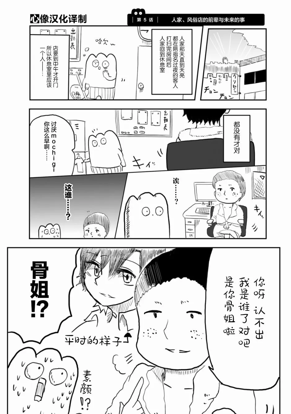 《从事GAY风俗业的mochigi 性取向就是人生》漫画最新章节 第5话 免费下拉式在线观看章节第【1】张图片