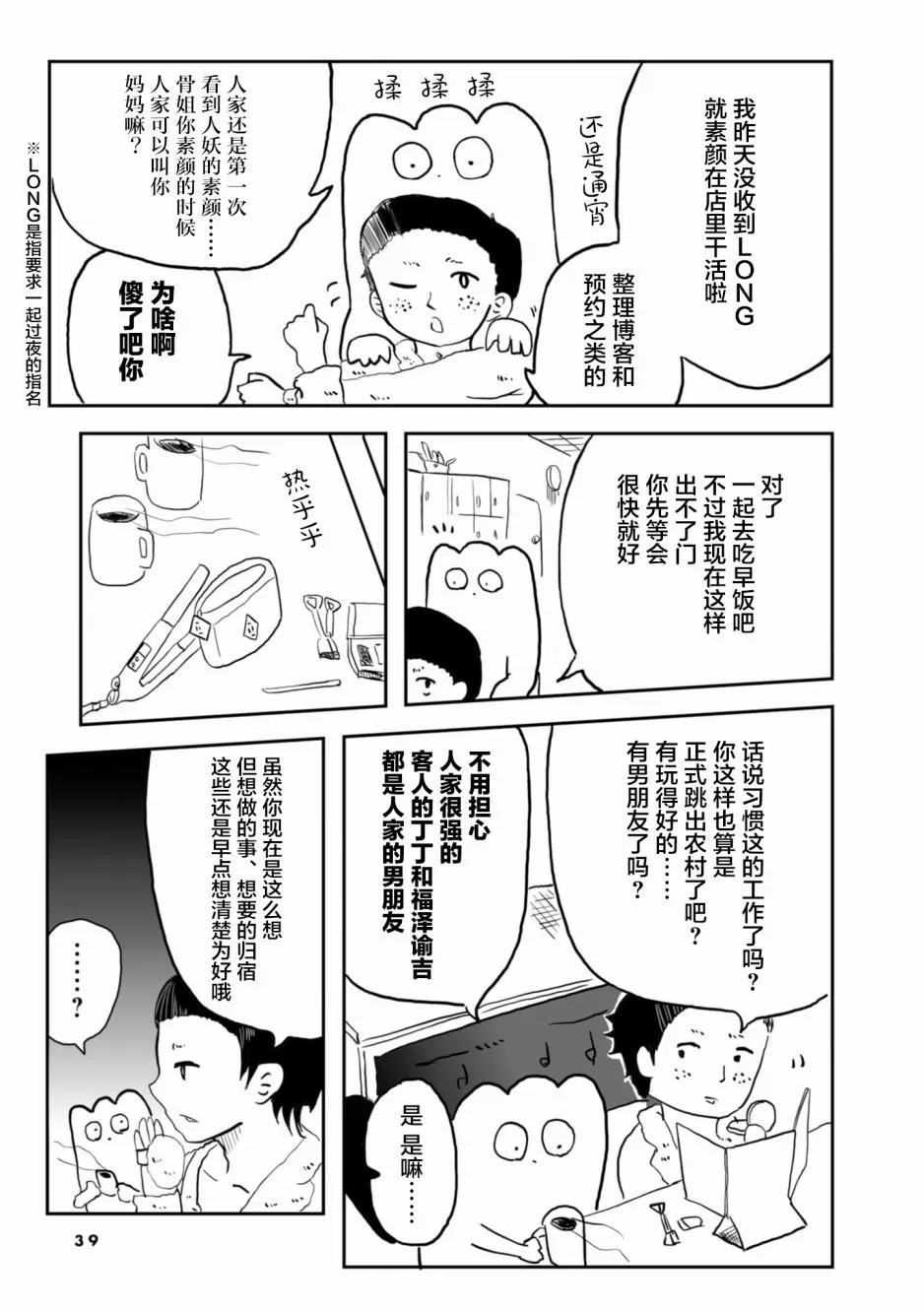 《从事GAY风俗业的mochigi 性取向就是人生》漫画最新章节 第5话 免费下拉式在线观看章节第【2】张图片