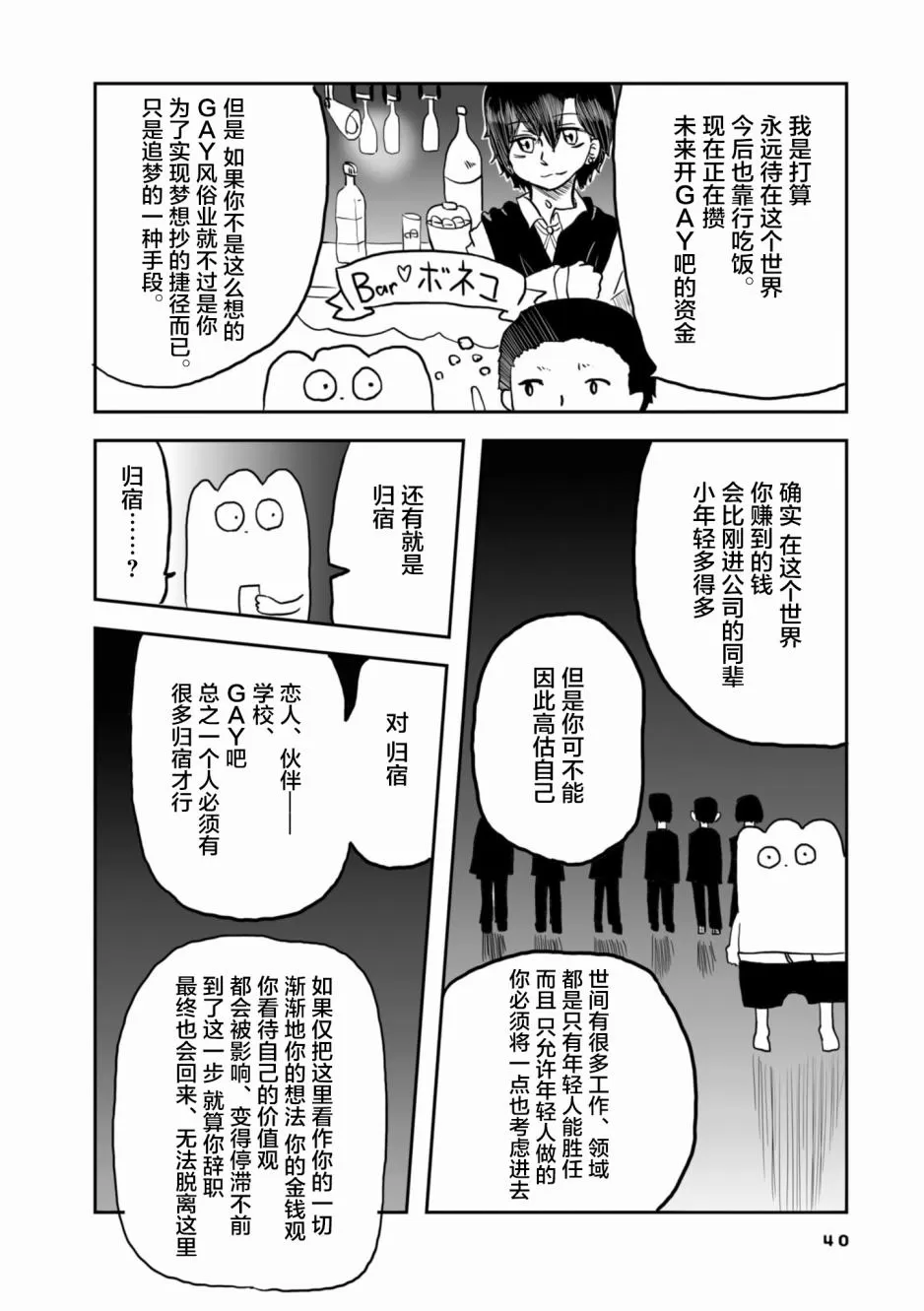 《从事GAY风俗业的mochigi 性取向就是人生》漫画最新章节 第5话 免费下拉式在线观看章节第【3】张图片