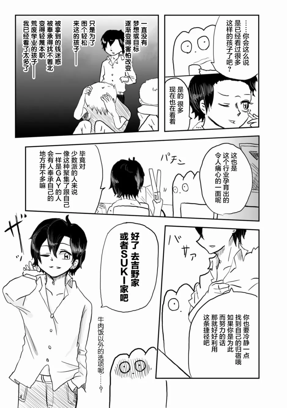 《从事GAY风俗业的mochigi 性取向就是人生》漫画最新章节 第5话 免费下拉式在线观看章节第【4】张图片